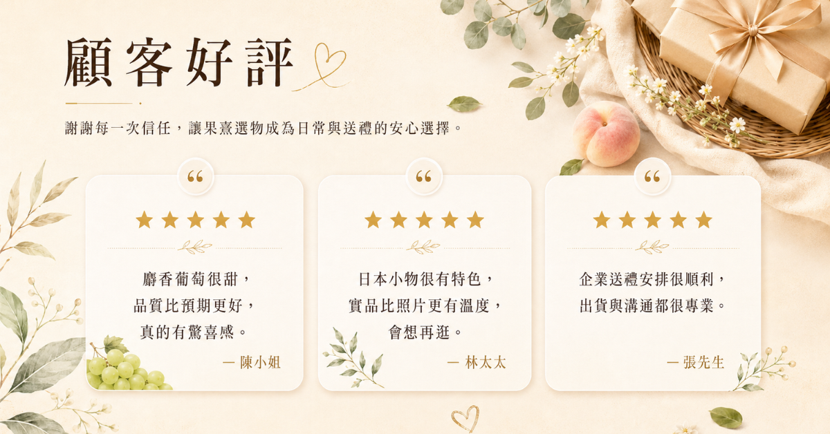 顧客好評2