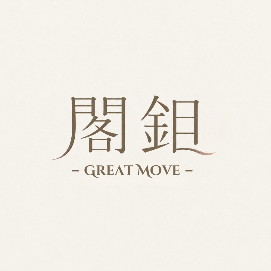 GREATMOVE (3)