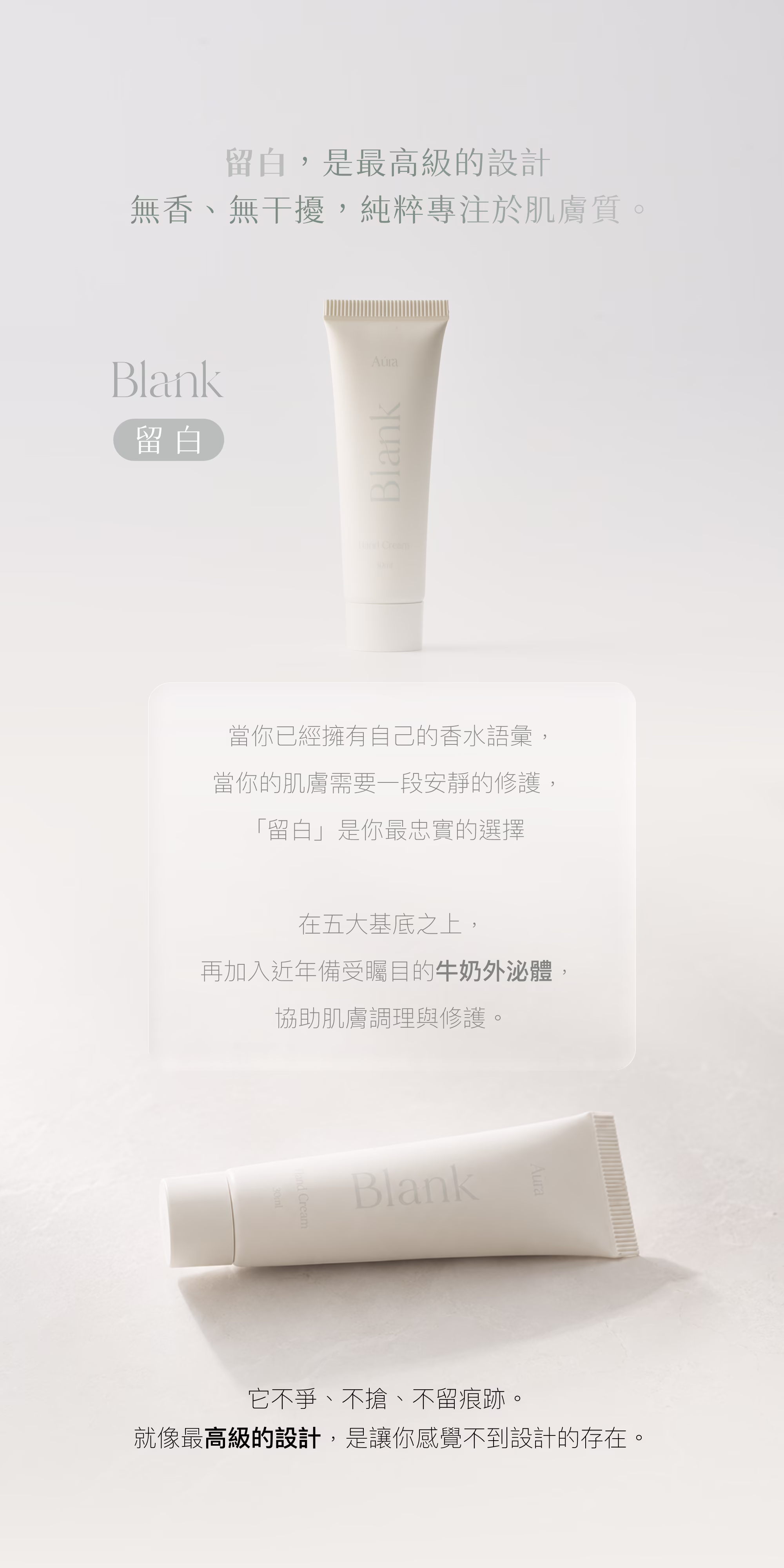 Blank 留白 01