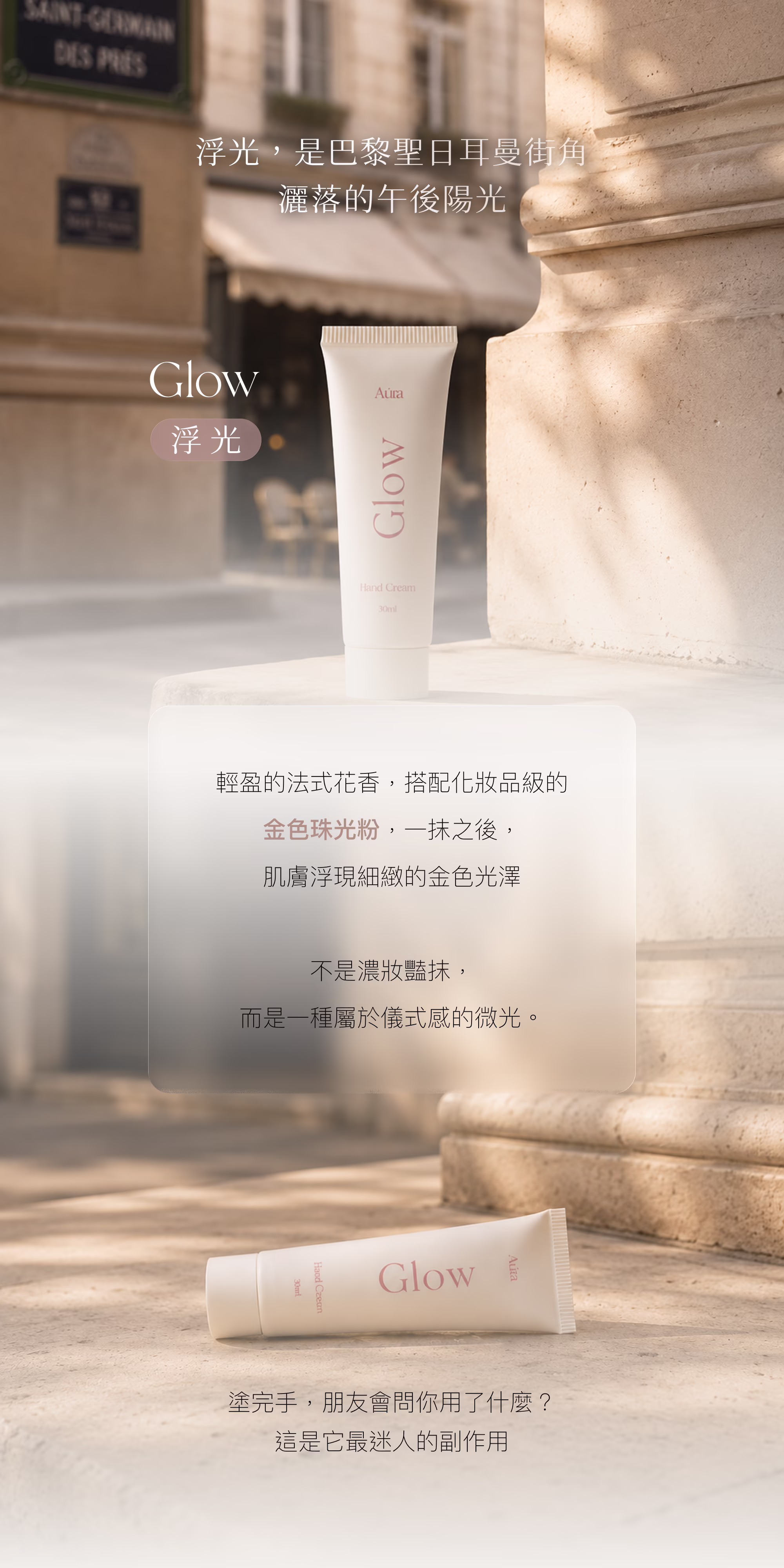 Glow 浮光 01