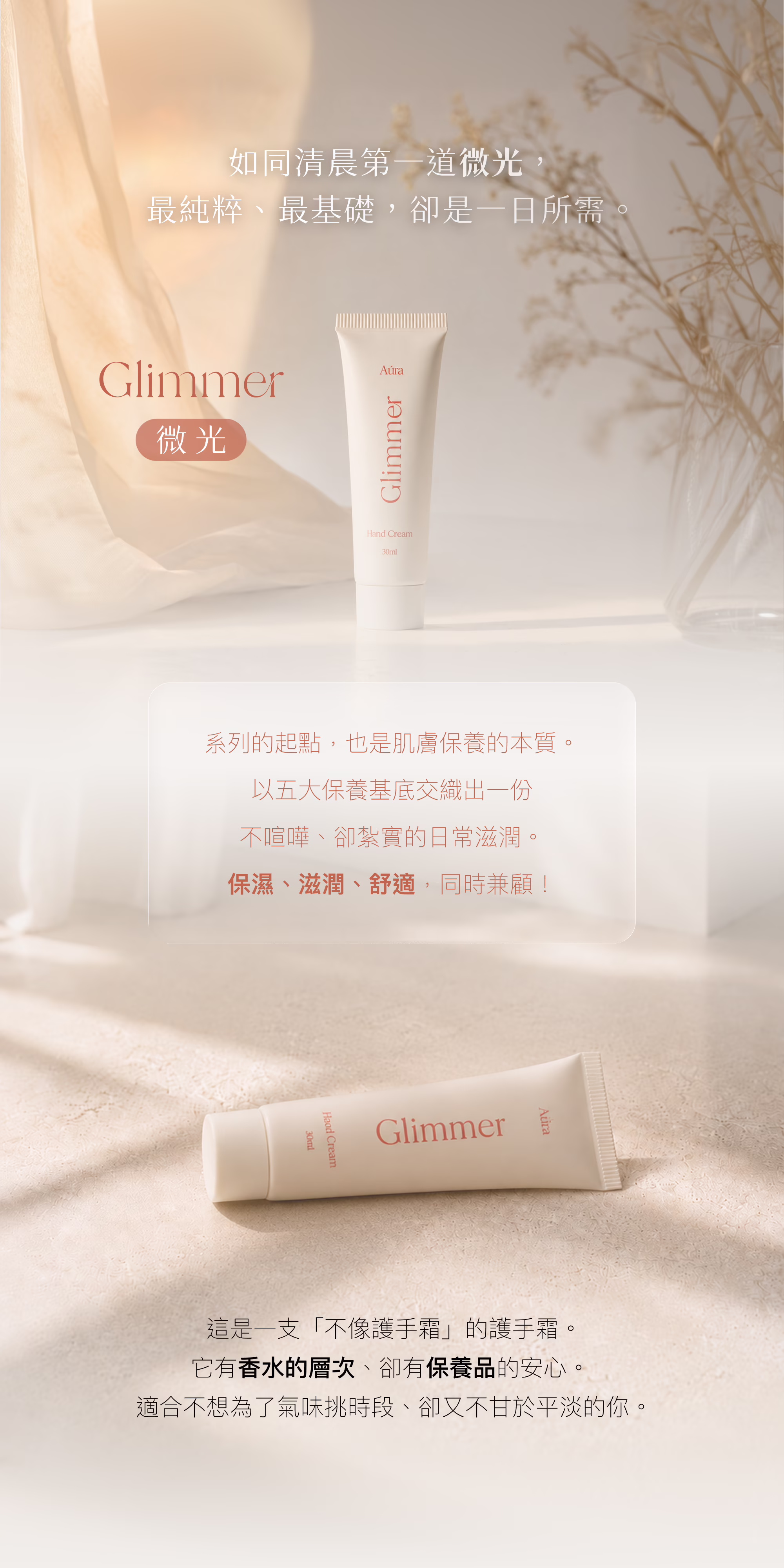 Glimmer 微光 01