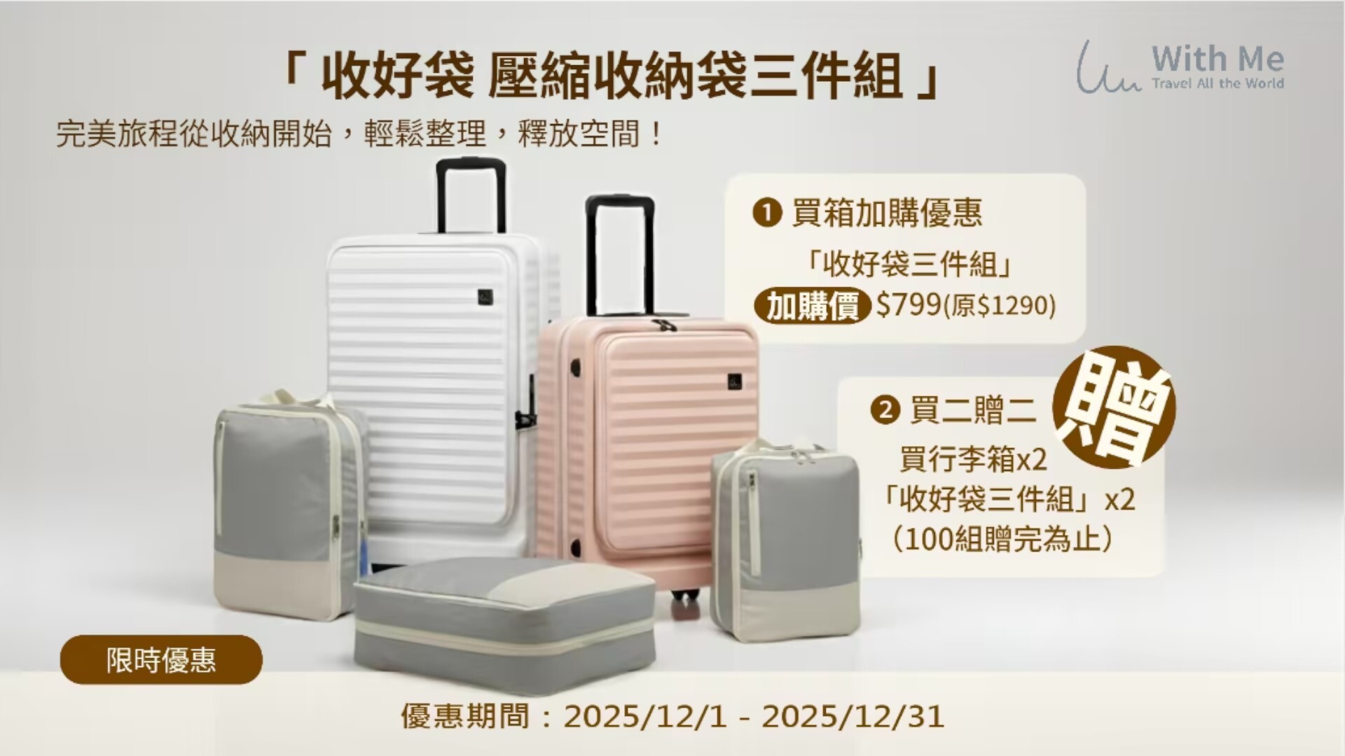 With Me 活動主視覺