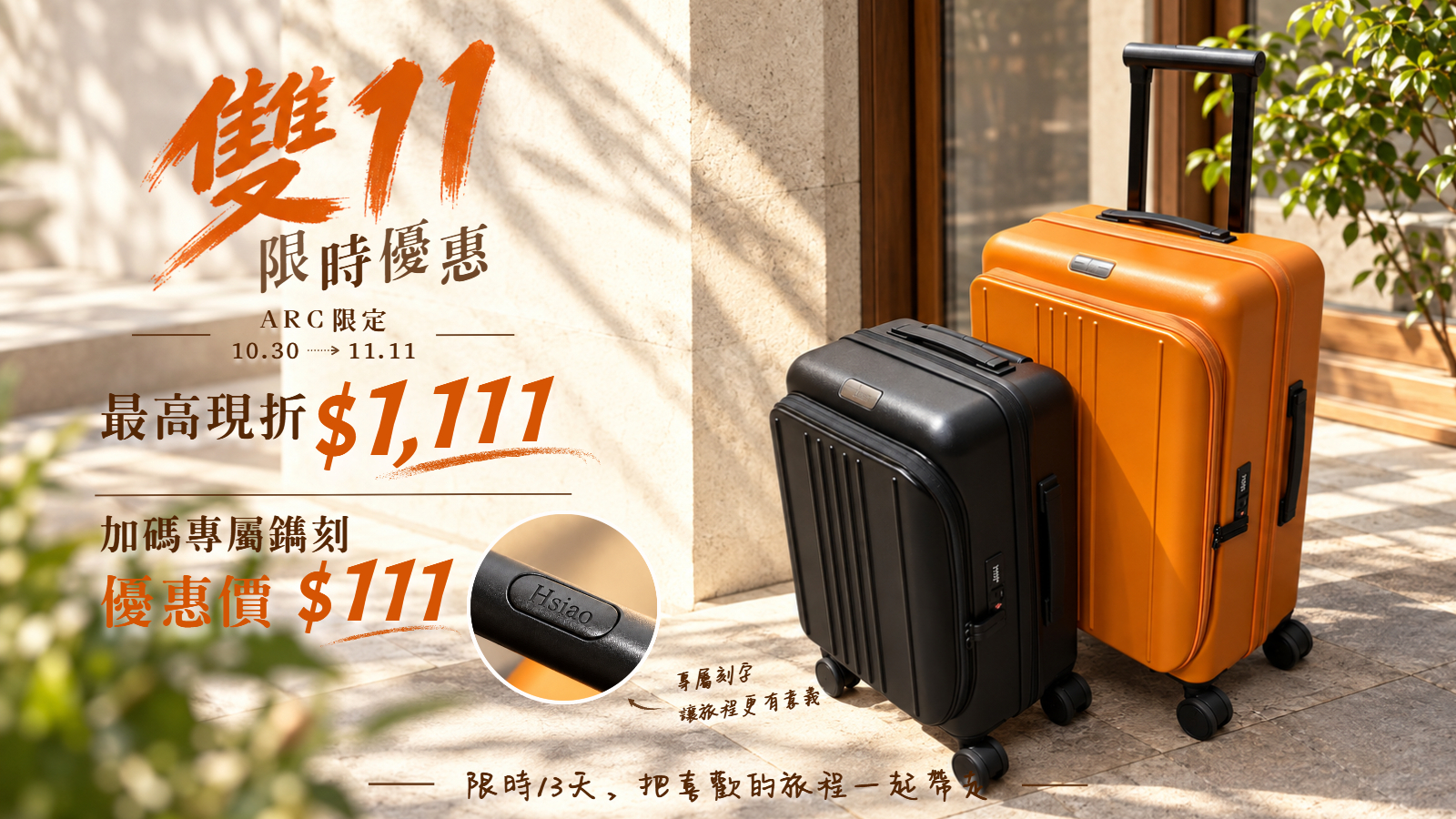 1111活動