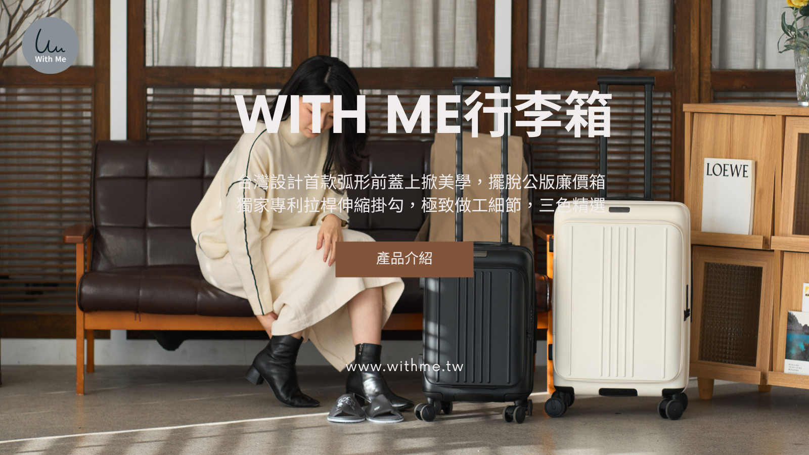 With Me 主視覺