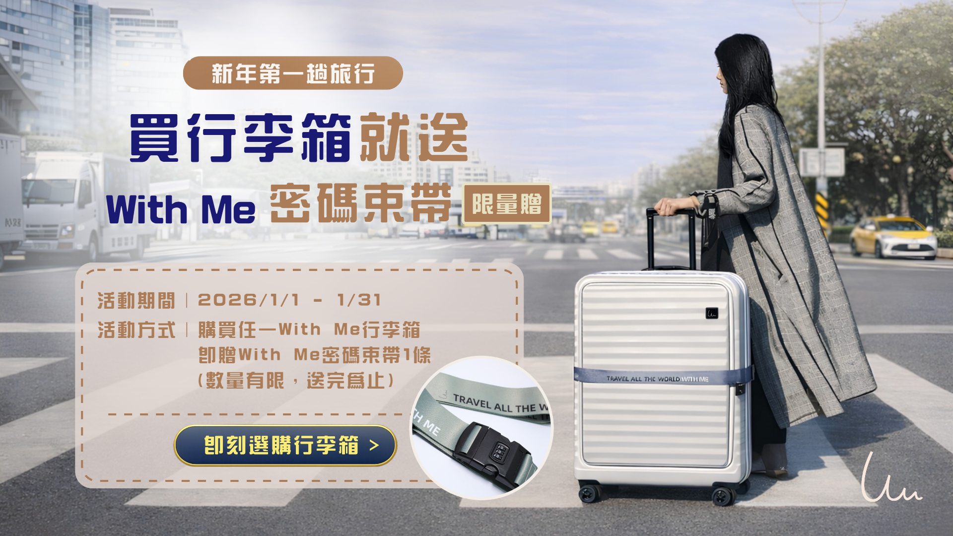 With Me 活動主視覺