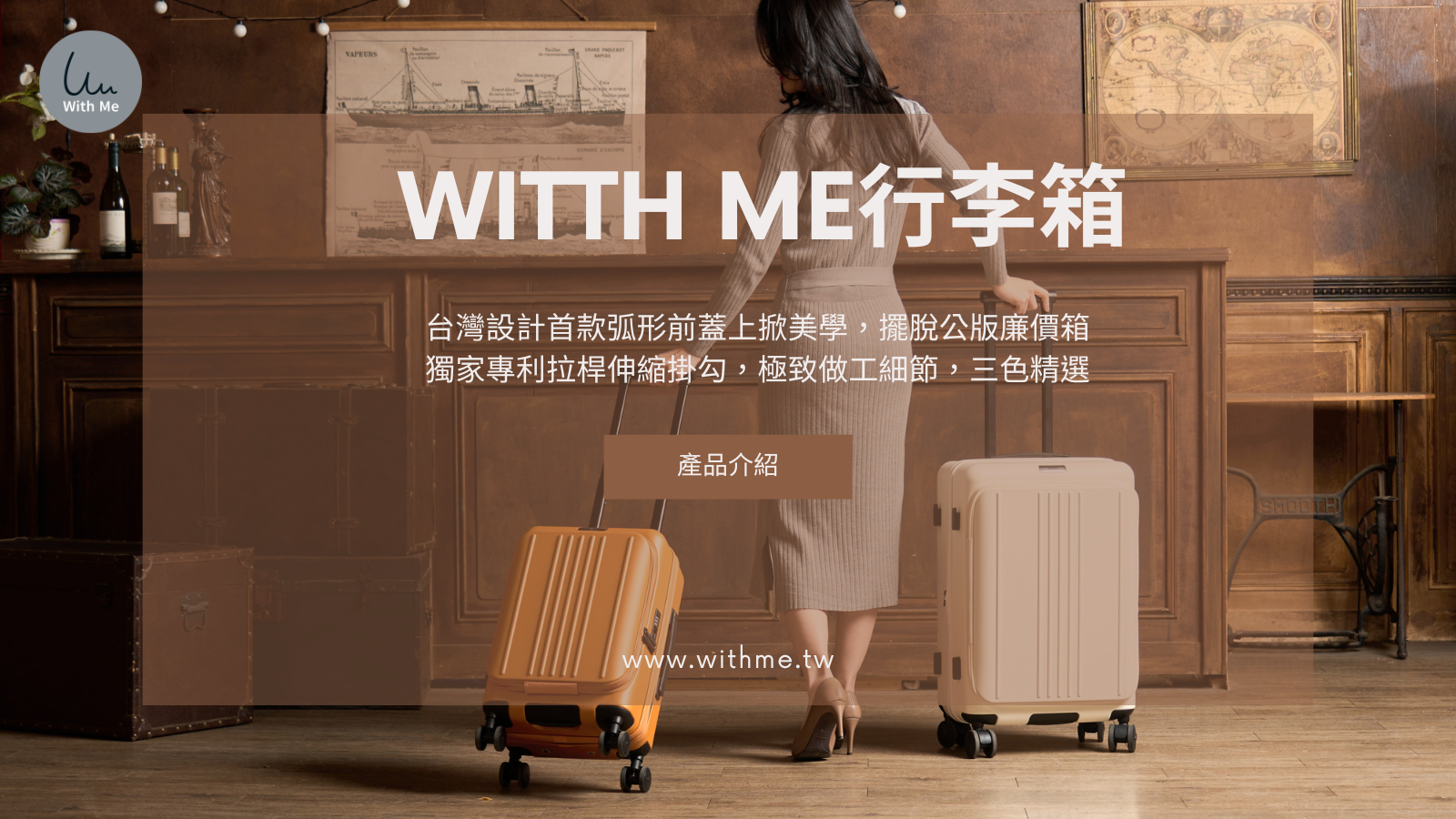 With Me 主視覺