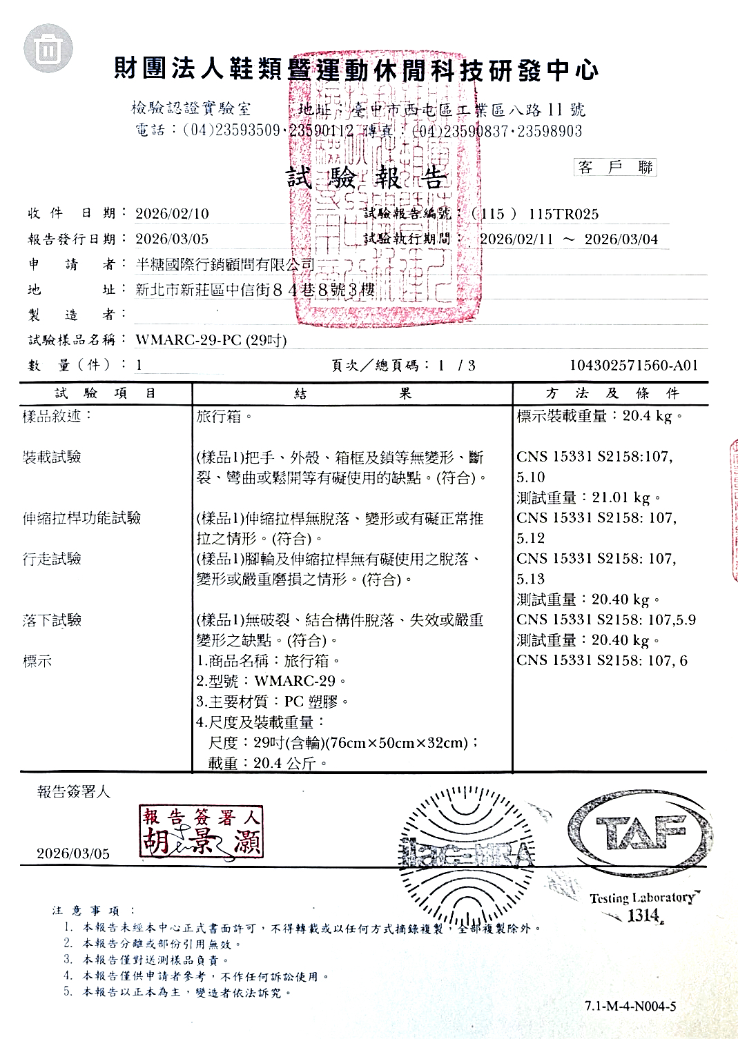 BSMI 檢測報告二