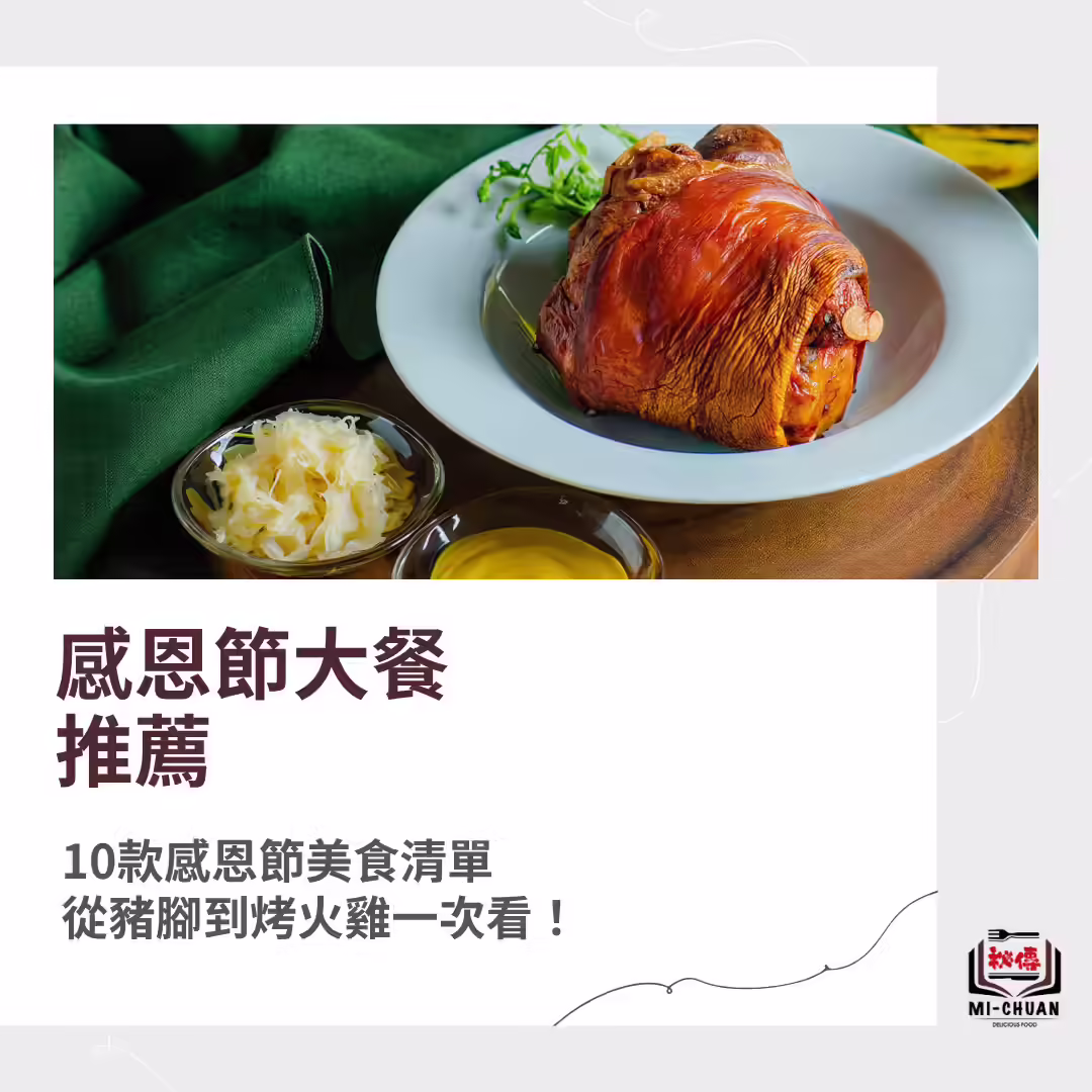 感恩節大餐