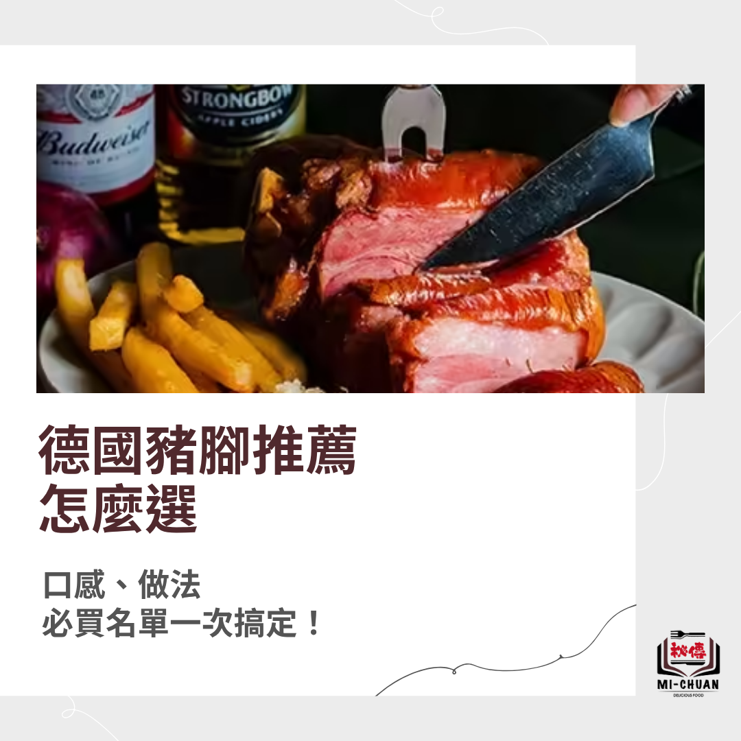德國豬腳推薦