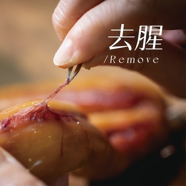 去腥