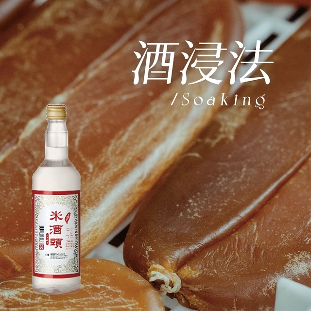 酒浸法