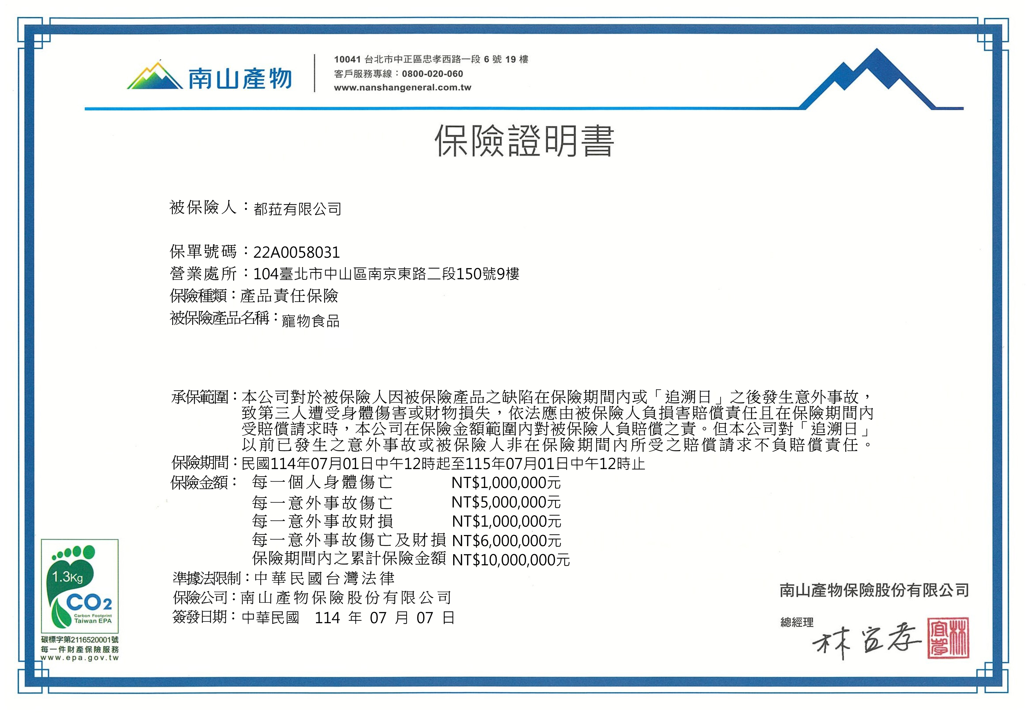 寵物凍乾保險_南山人壽_2025y_p2