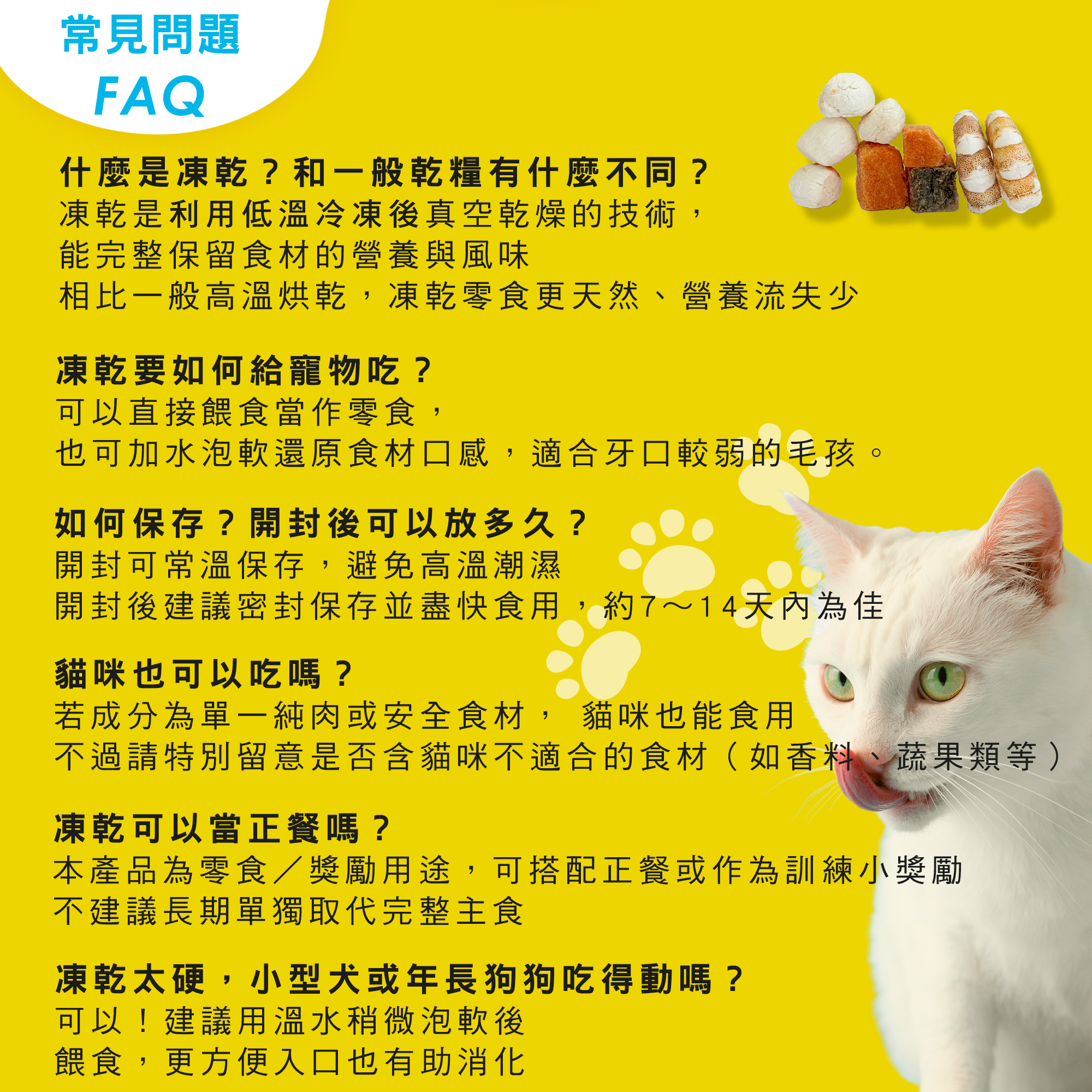 凍乾商品介紹-7