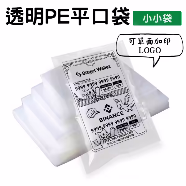 透明 PE 平口袋