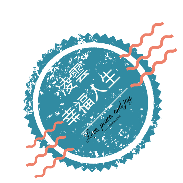 凌雲幸福人生640_640Stamped Envelope (不透明)