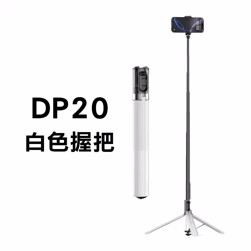 DP20|提提桿|丟丟桿|跳跳桿|自拍棒|落地自動彈開