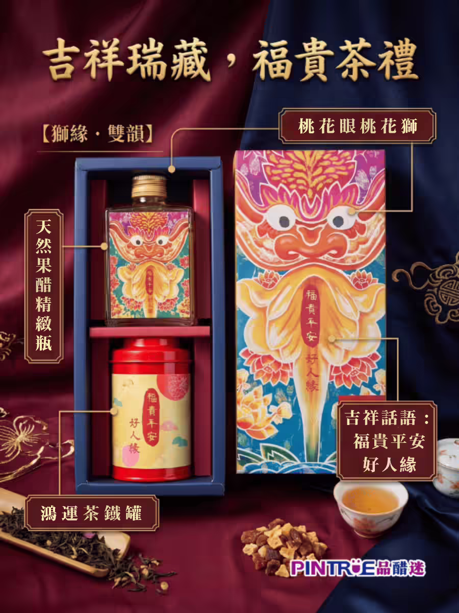 PINTRUE 品醋迷聯名禮盒案例