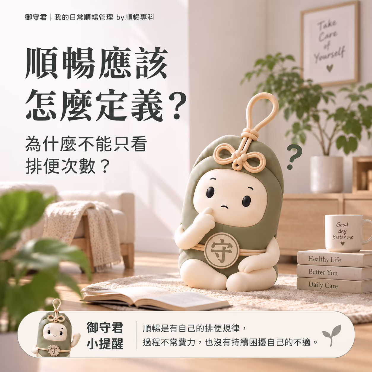 順暢應該怎麼定義？為什麼不能只看排便次數？
