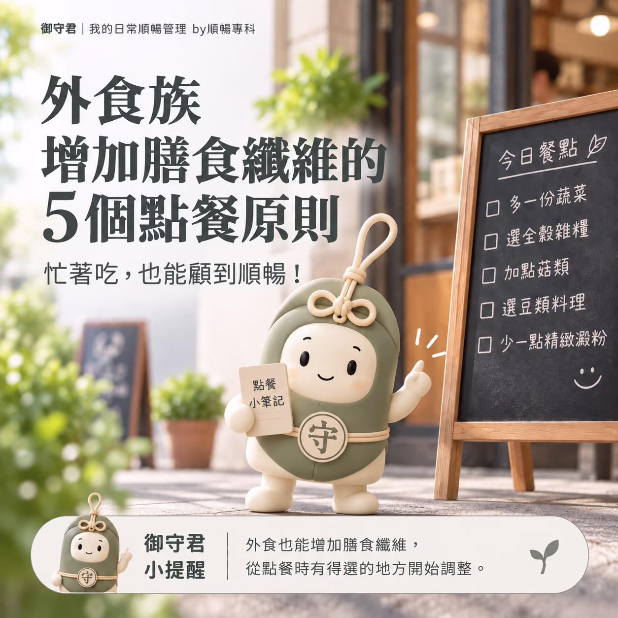 外食族增加膳食纖維的 5 個點餐原則