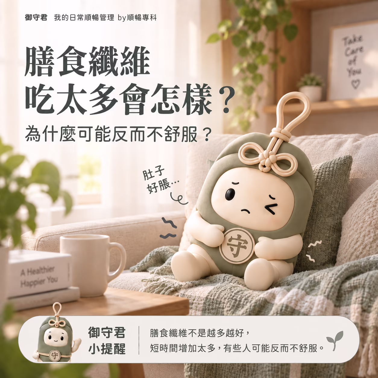 膳食纖維吃太多會怎樣？為什麼可能反而不舒服？