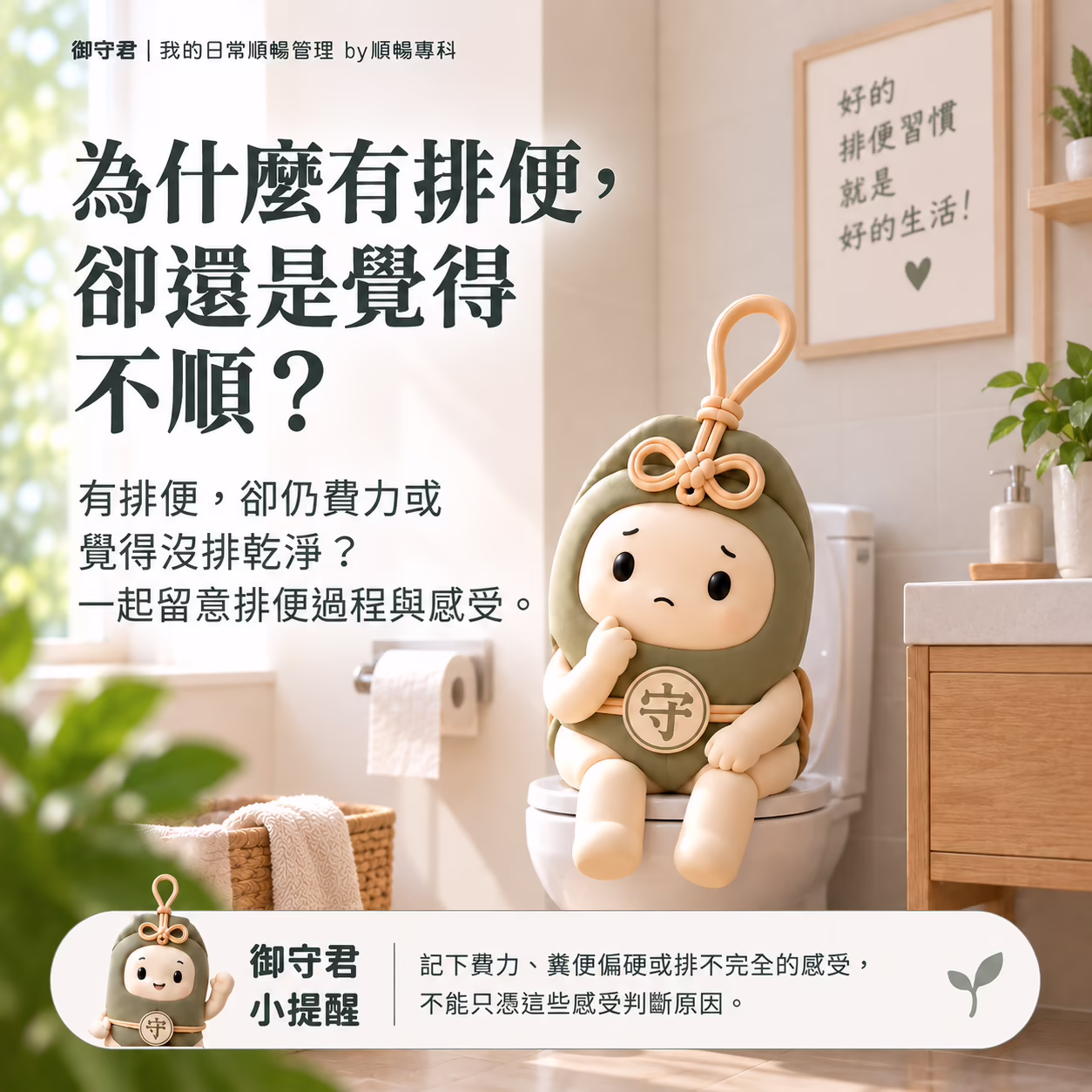 為什麼有排便，卻還是覺得不順？