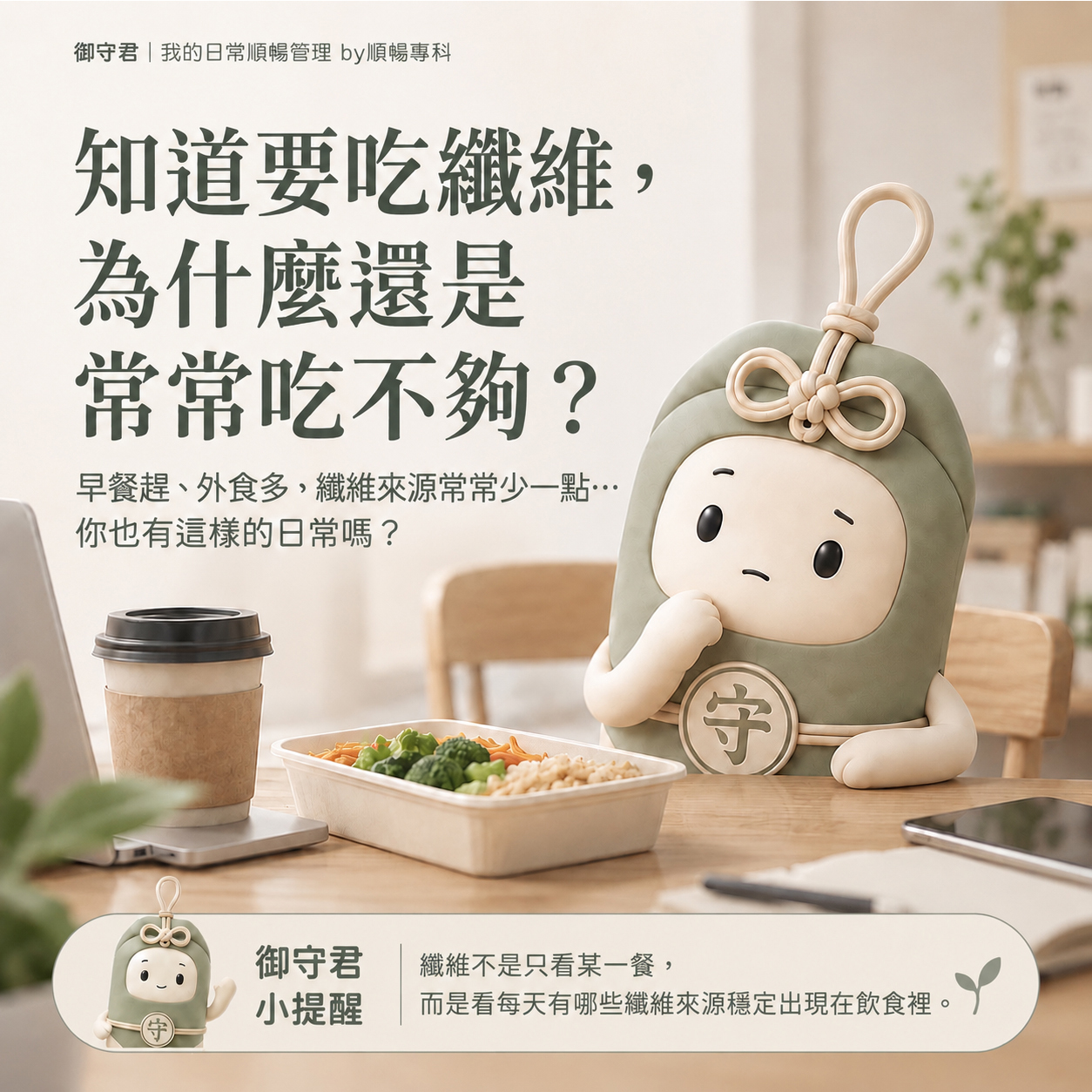 為什麼很多人知道要吃纖維，卻還是長期吃不夠？