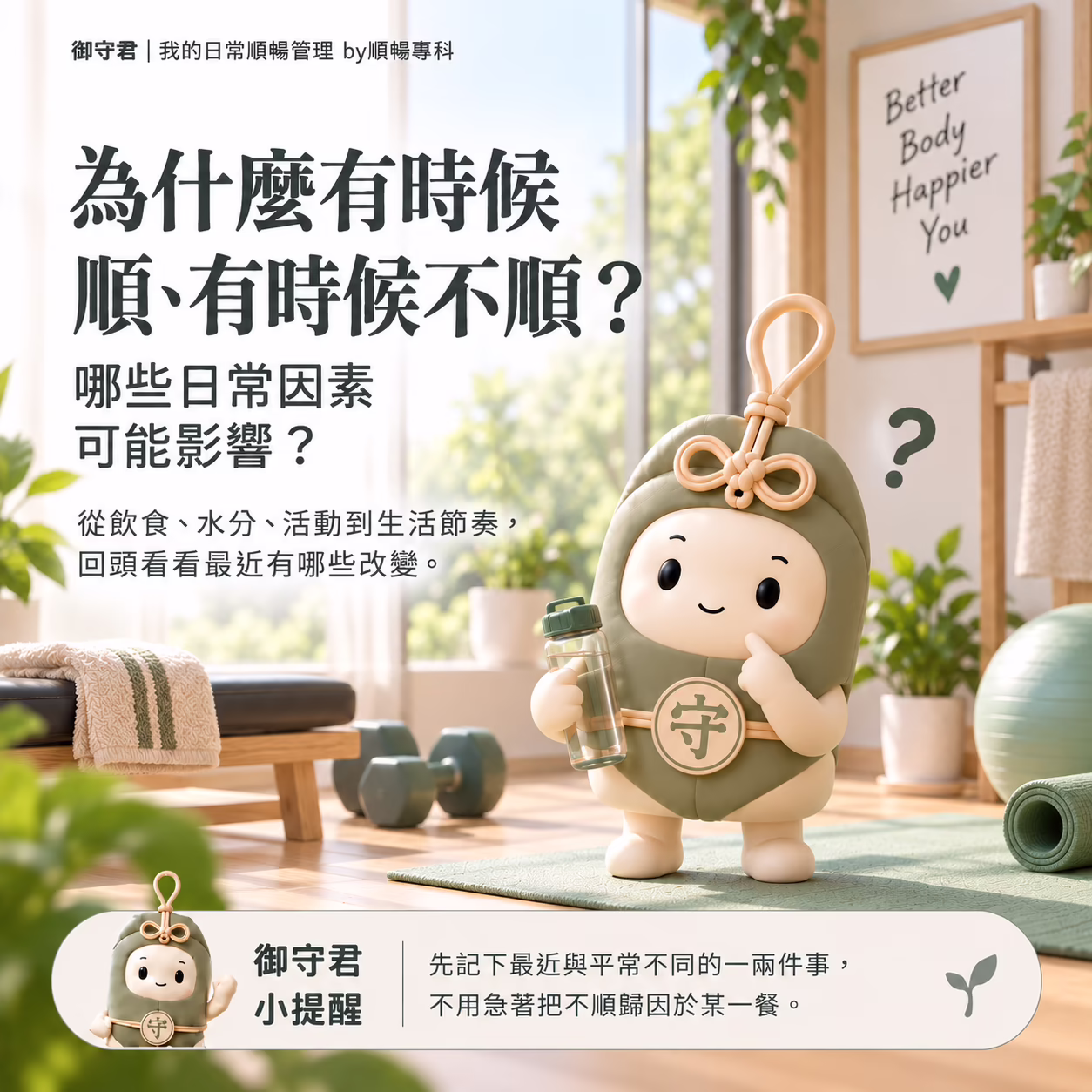 為什麼有時候順、有時候不順？哪些日常因素可能影響？