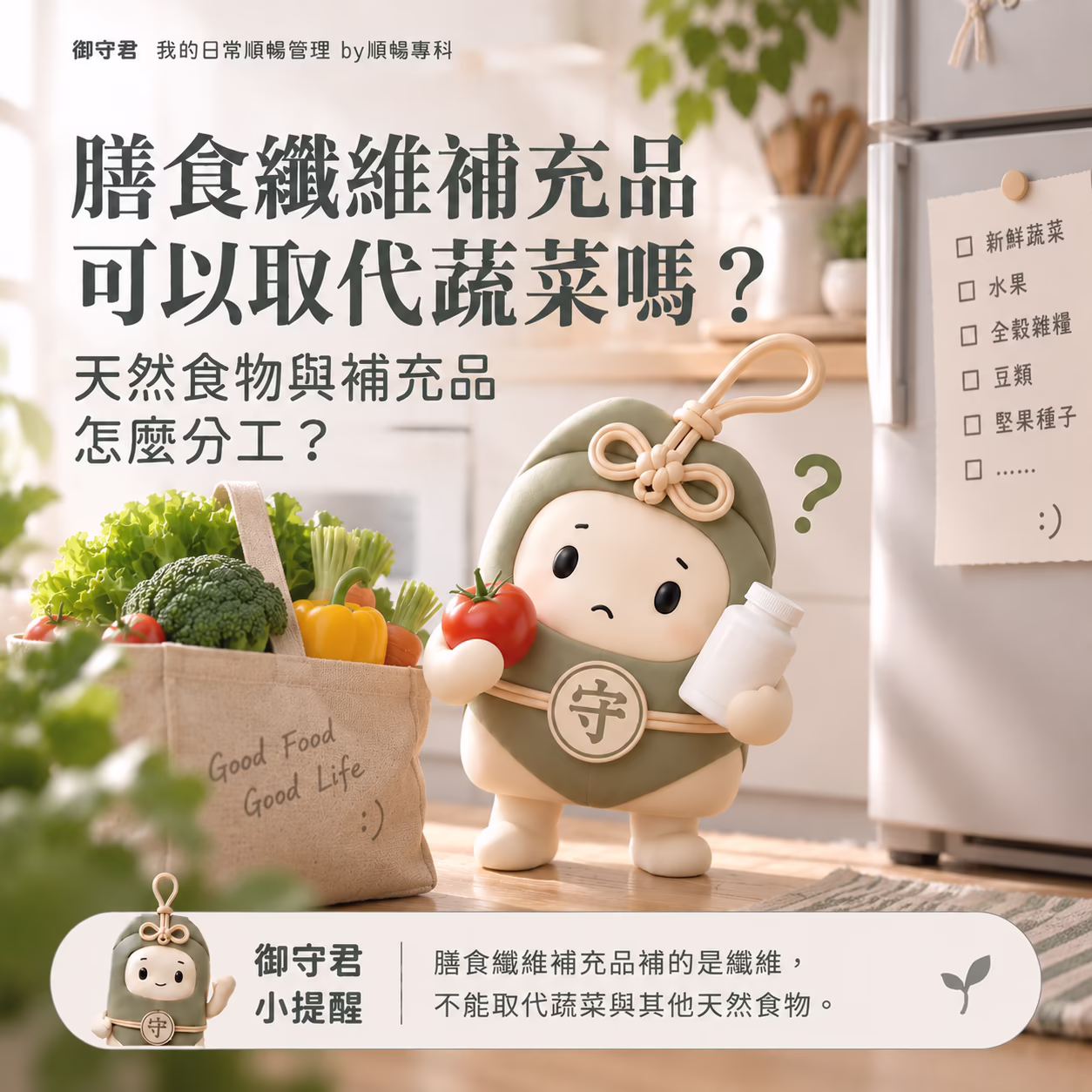 膳食纖維補充品可以取代蔬菜嗎？天然食物與補充品怎麼分工？
