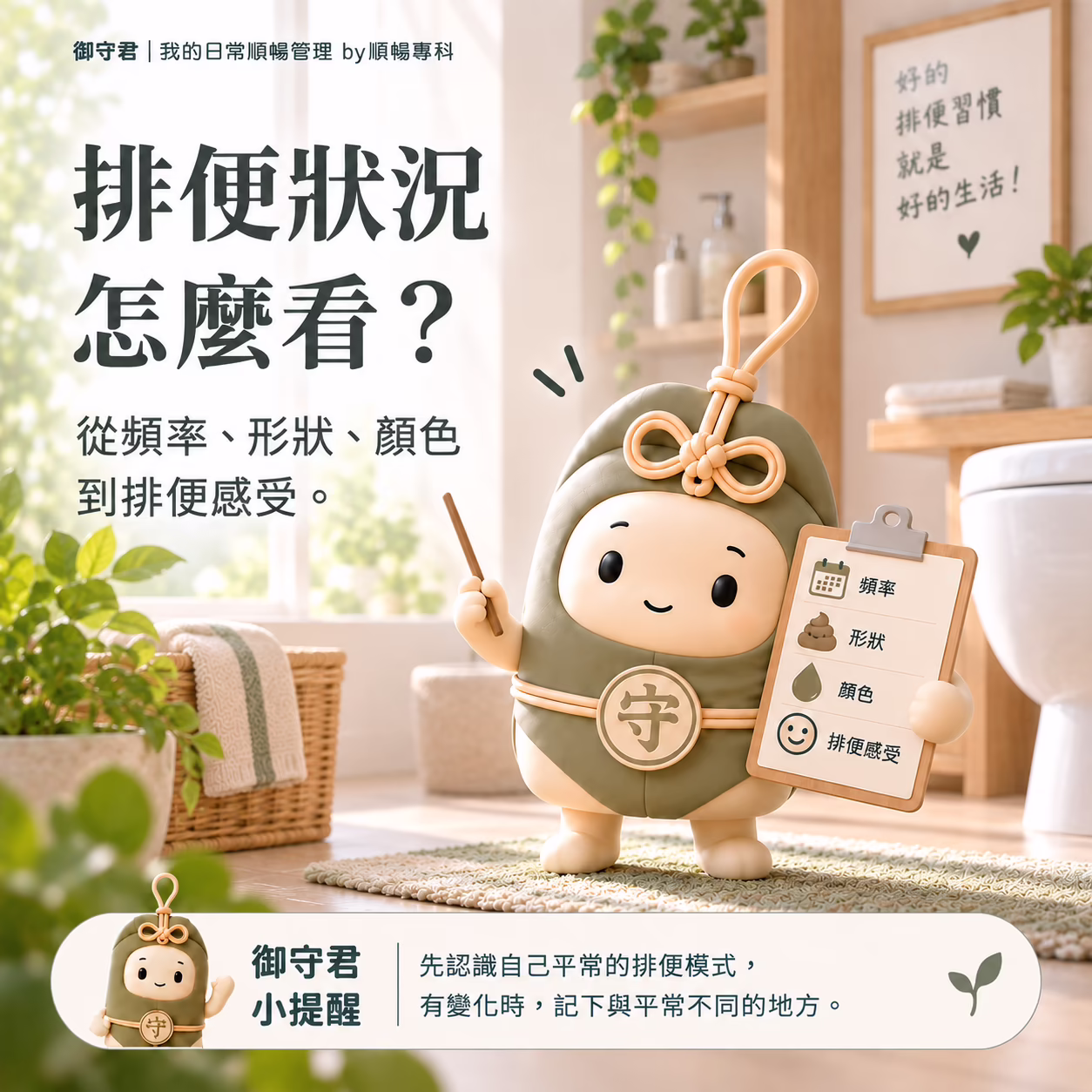 排便狀況怎麼看？從頻率、形狀、顏色到排便感受