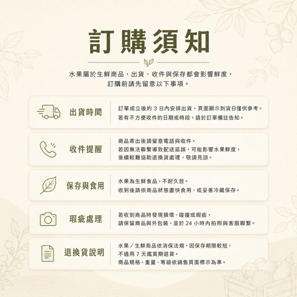 購物須知公告