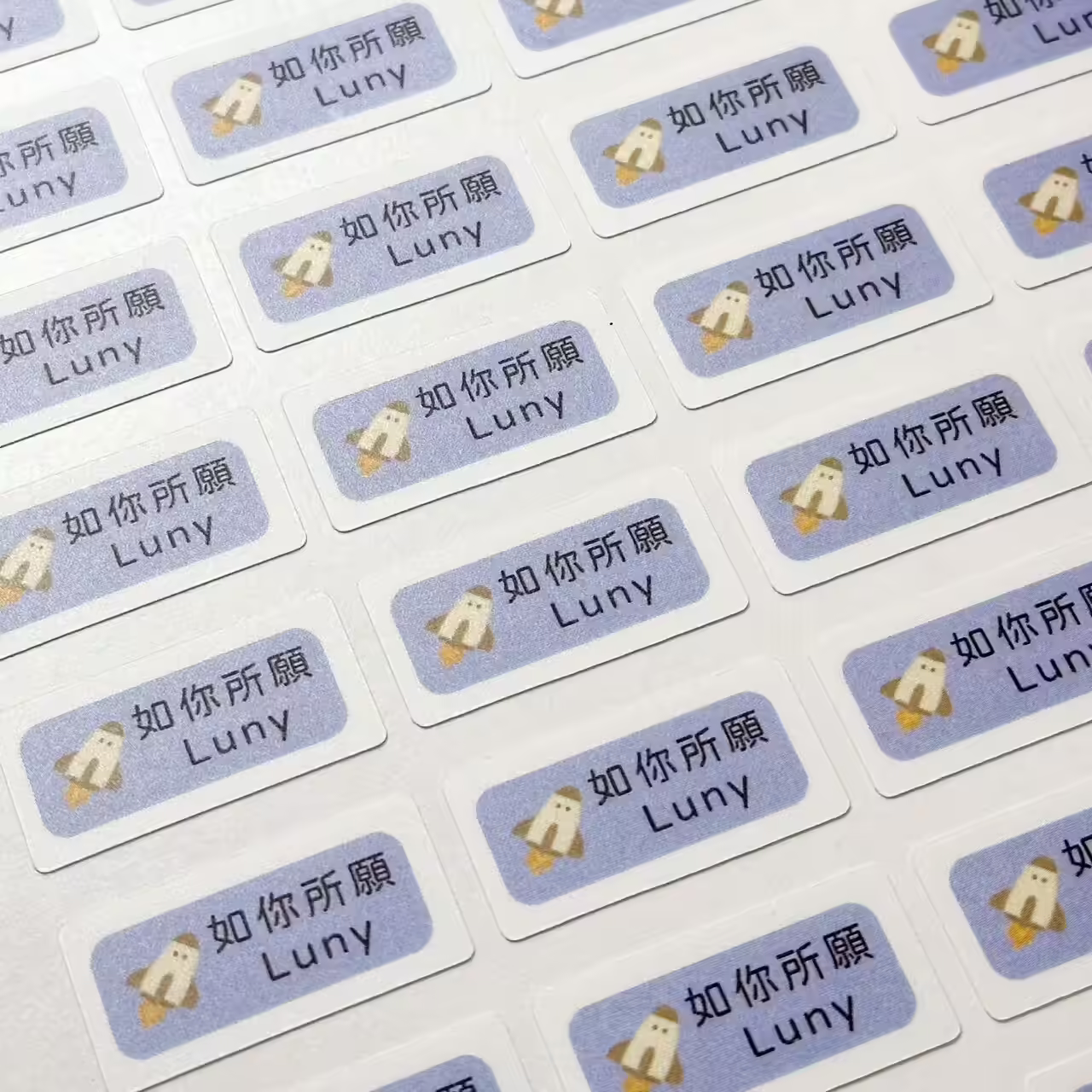 防水姓名貼成品