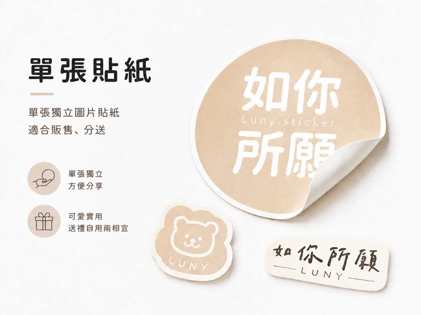 單張貼紙