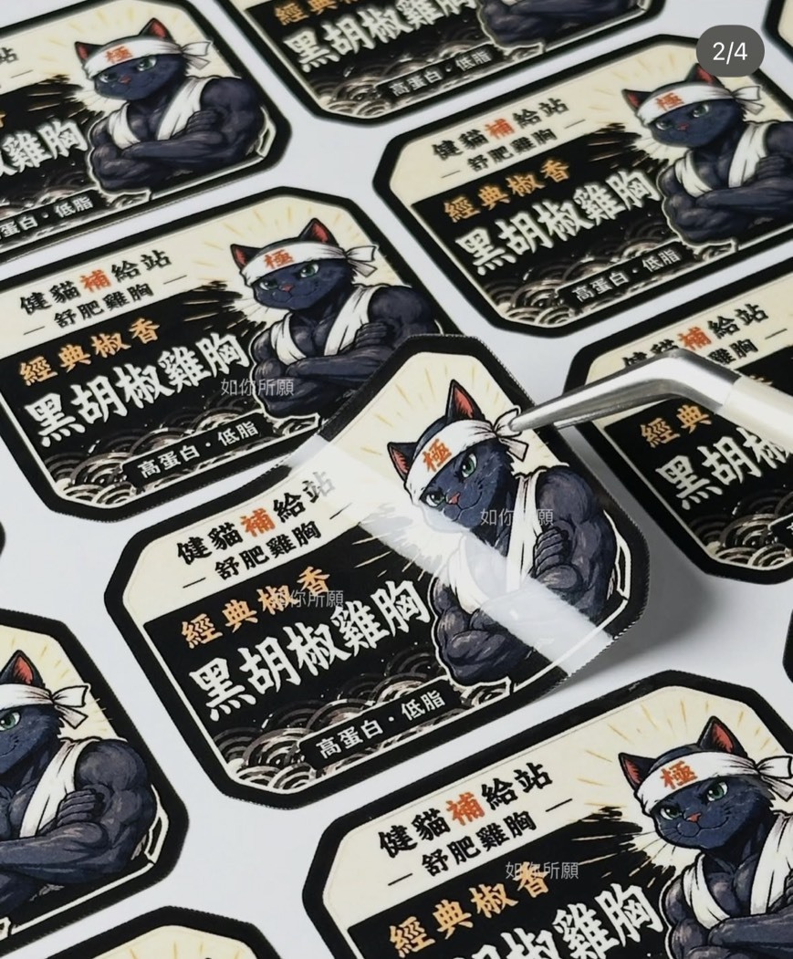 亮膜標籤貼紙案例一