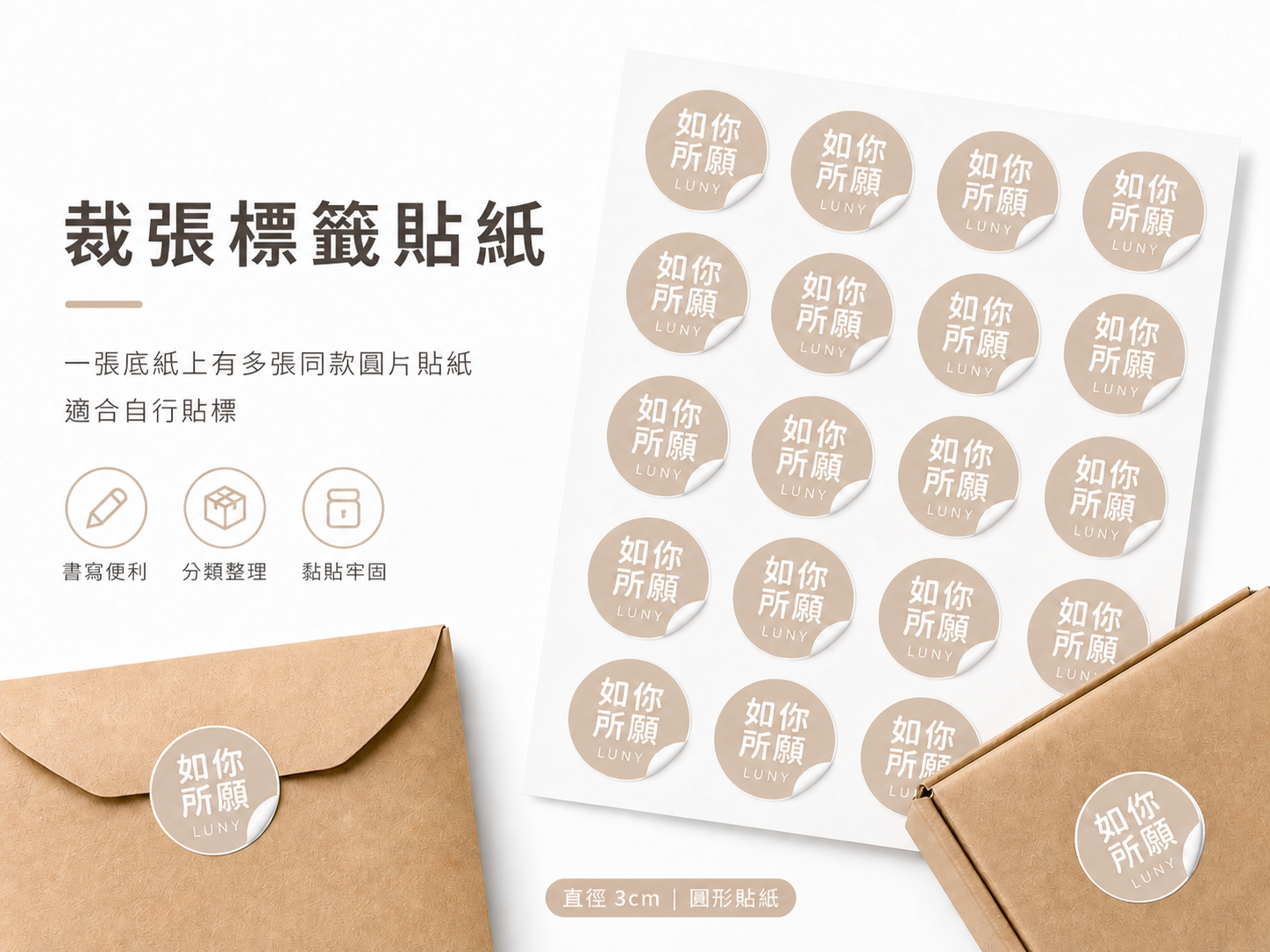 裁張標籤貼紙