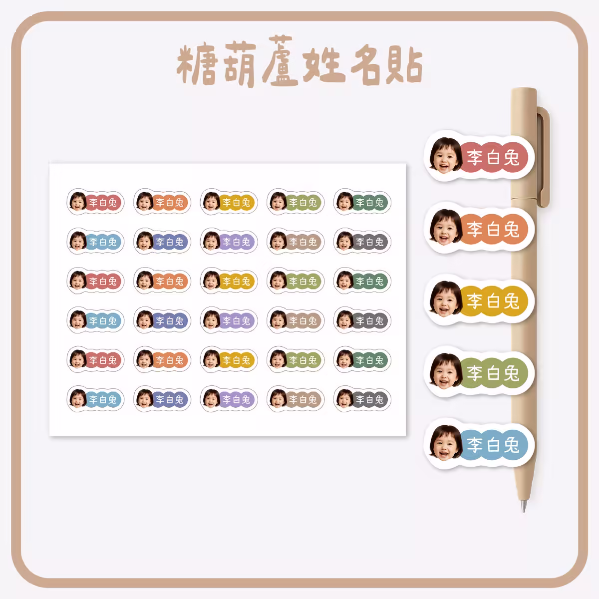 客製化姓名貼2