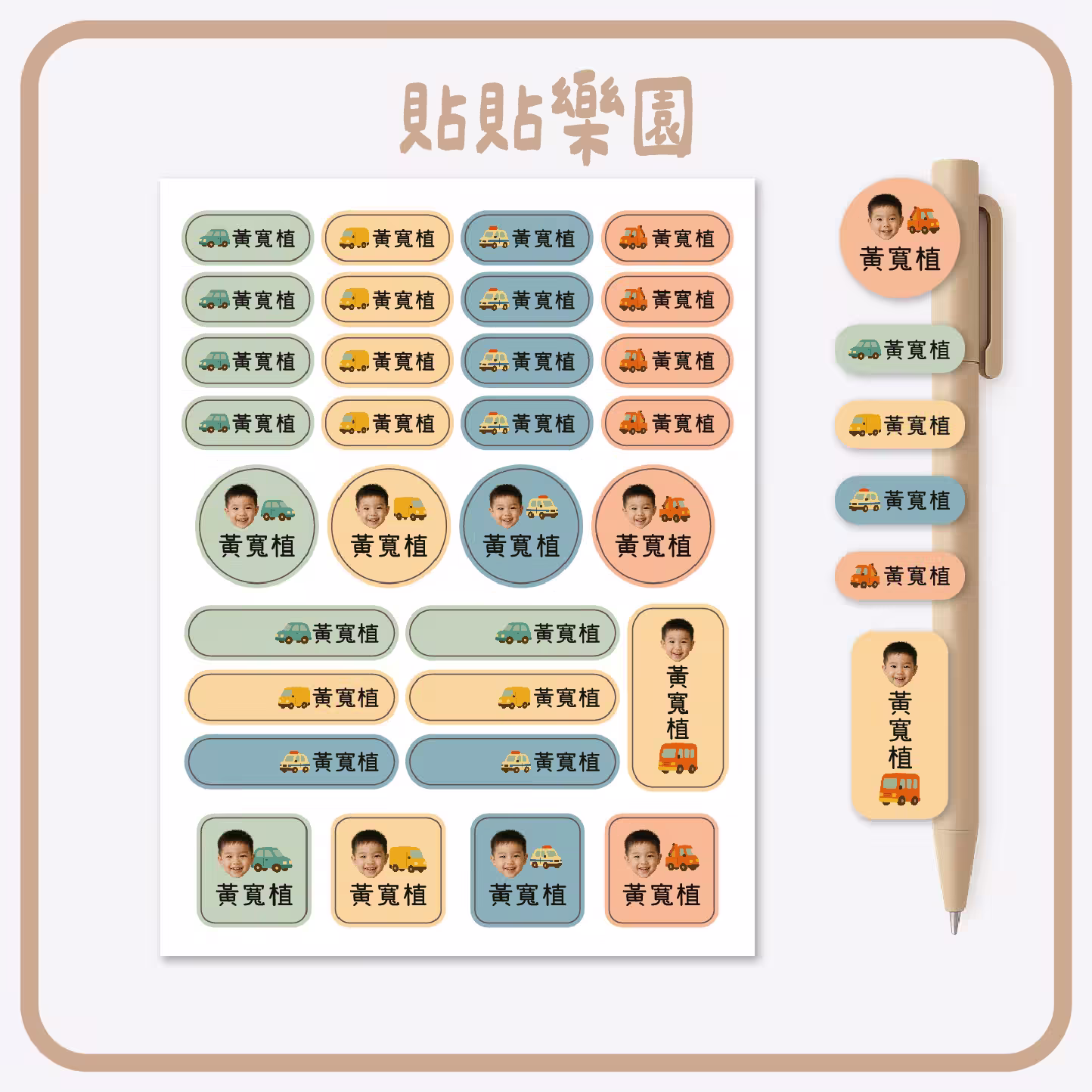 客製化姓名貼5