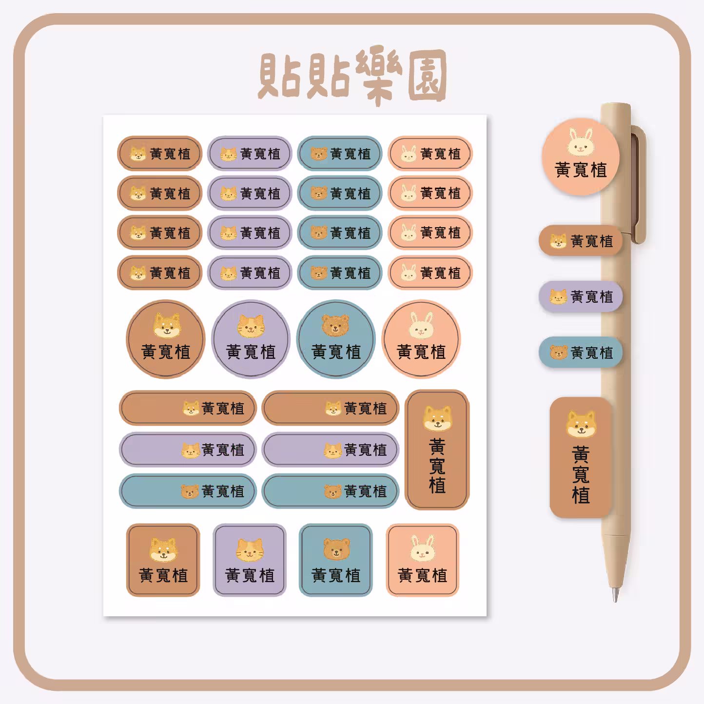 客製化姓名貼4