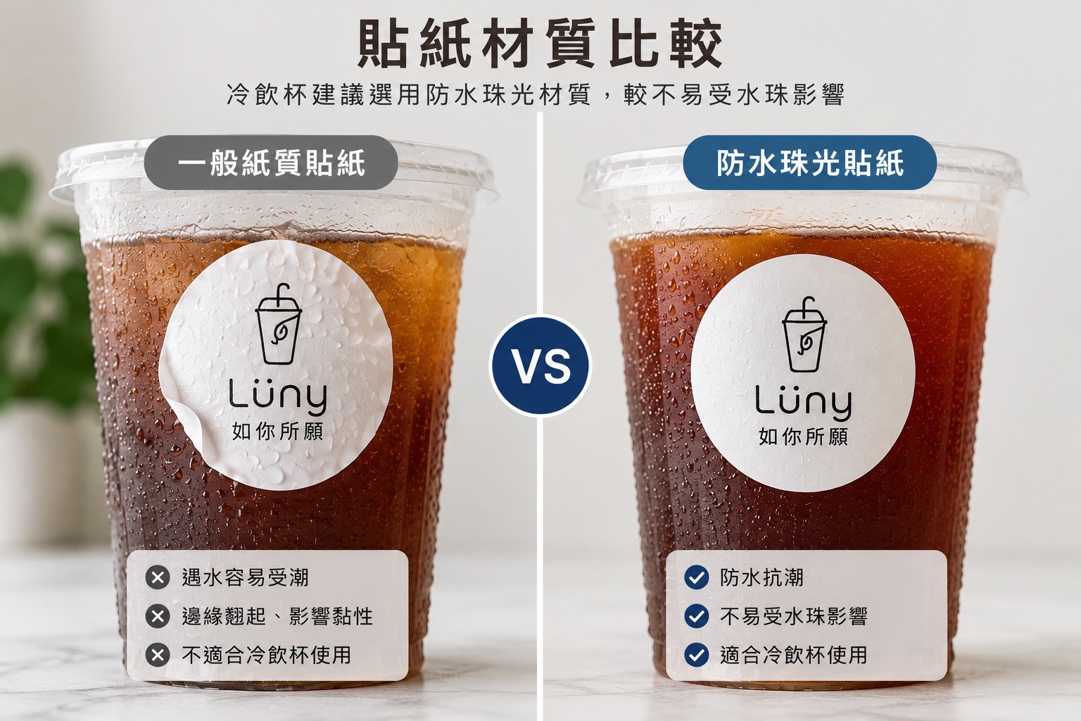 防水珠光貼紙與一般貼紙比較