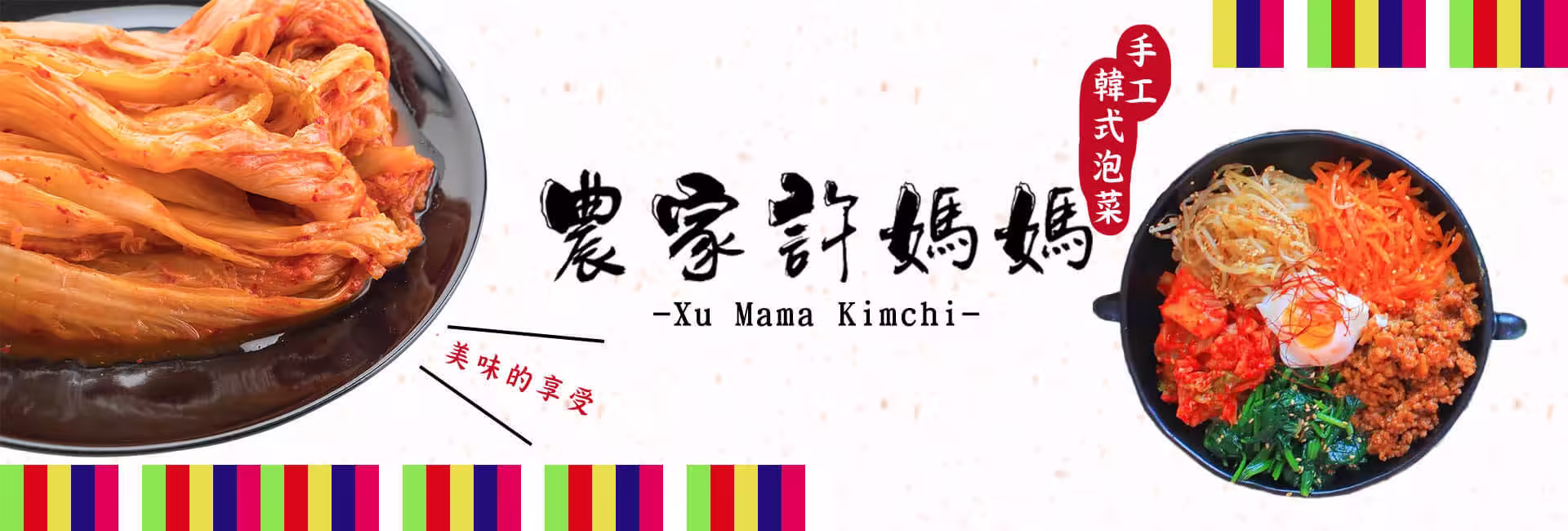 農家許媽媽韓式泡菜