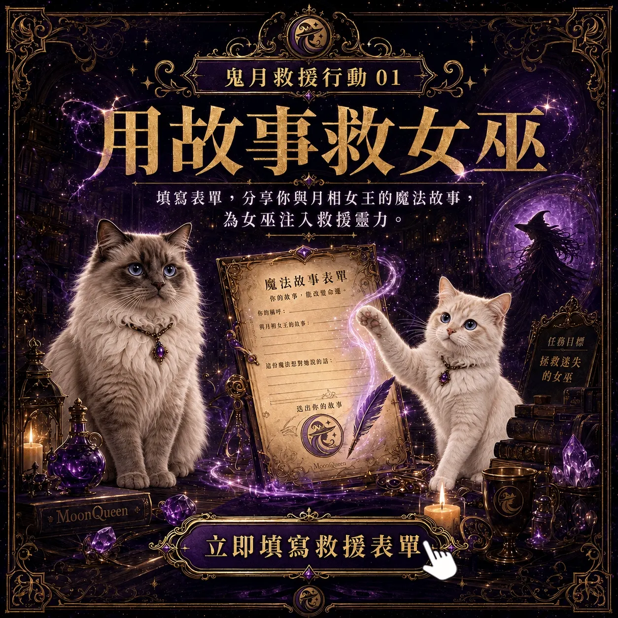 用故事救女巫