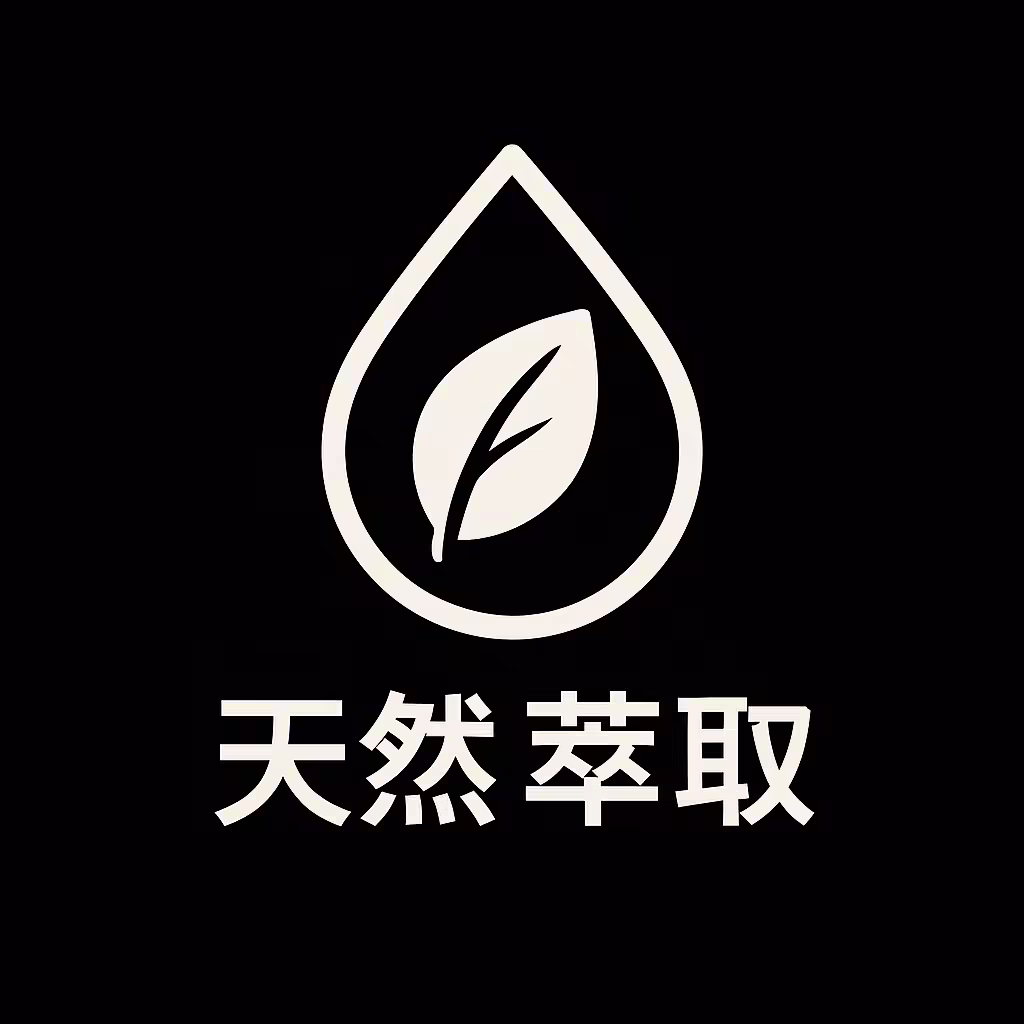 食品級植萃