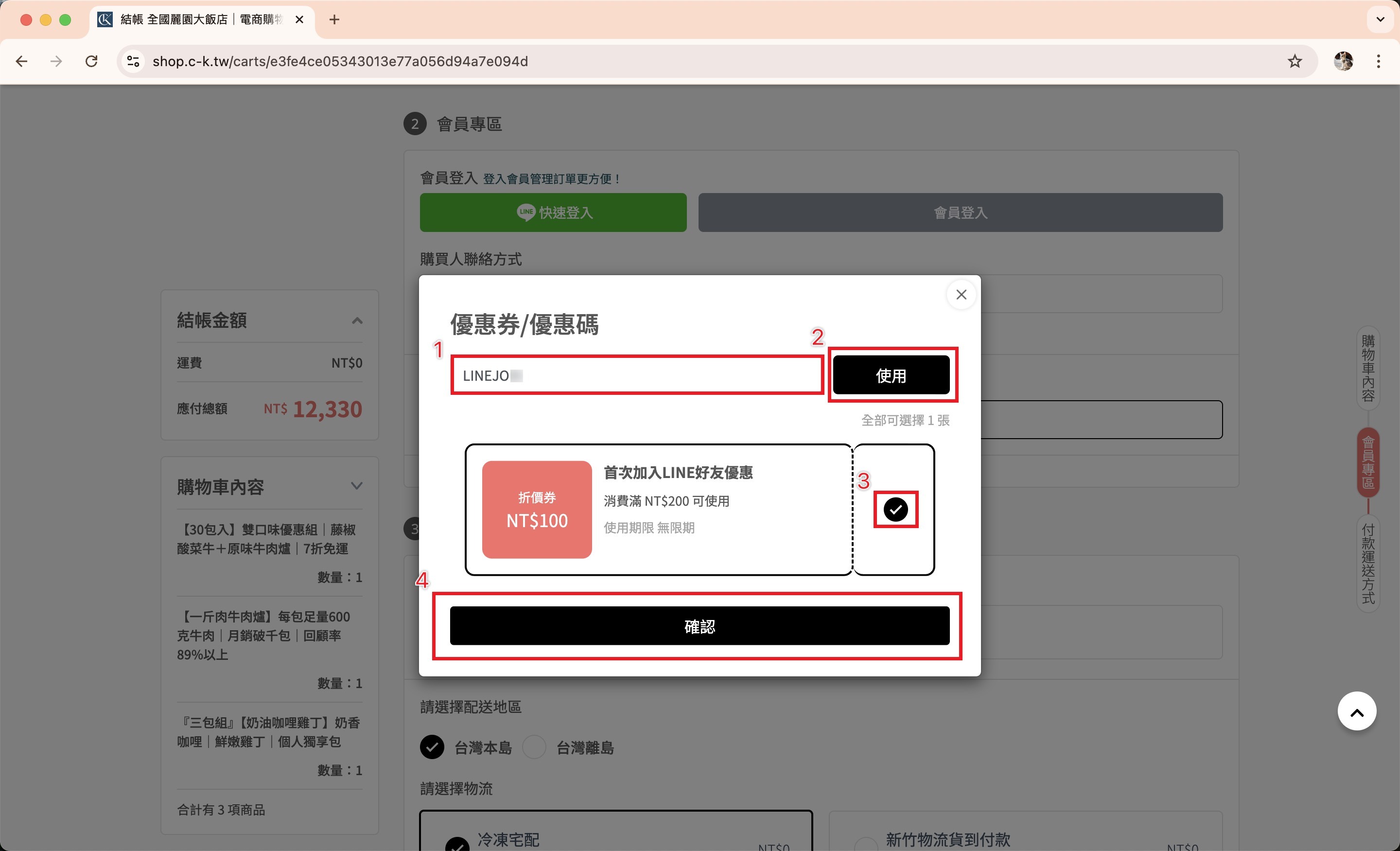 已套用折扣後左側金額顯示優惠-100元