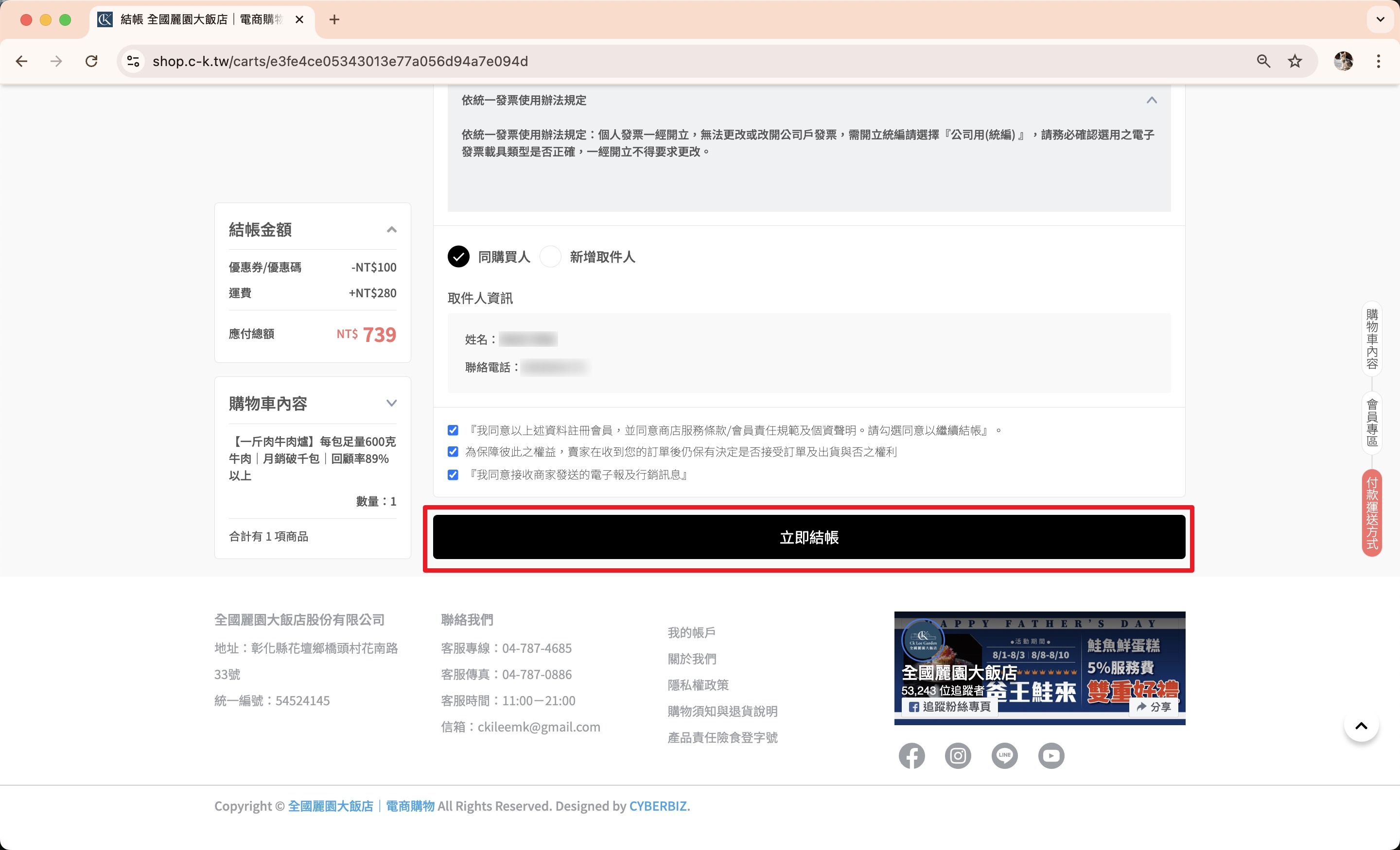 結帳頁的立即結帳按鈕