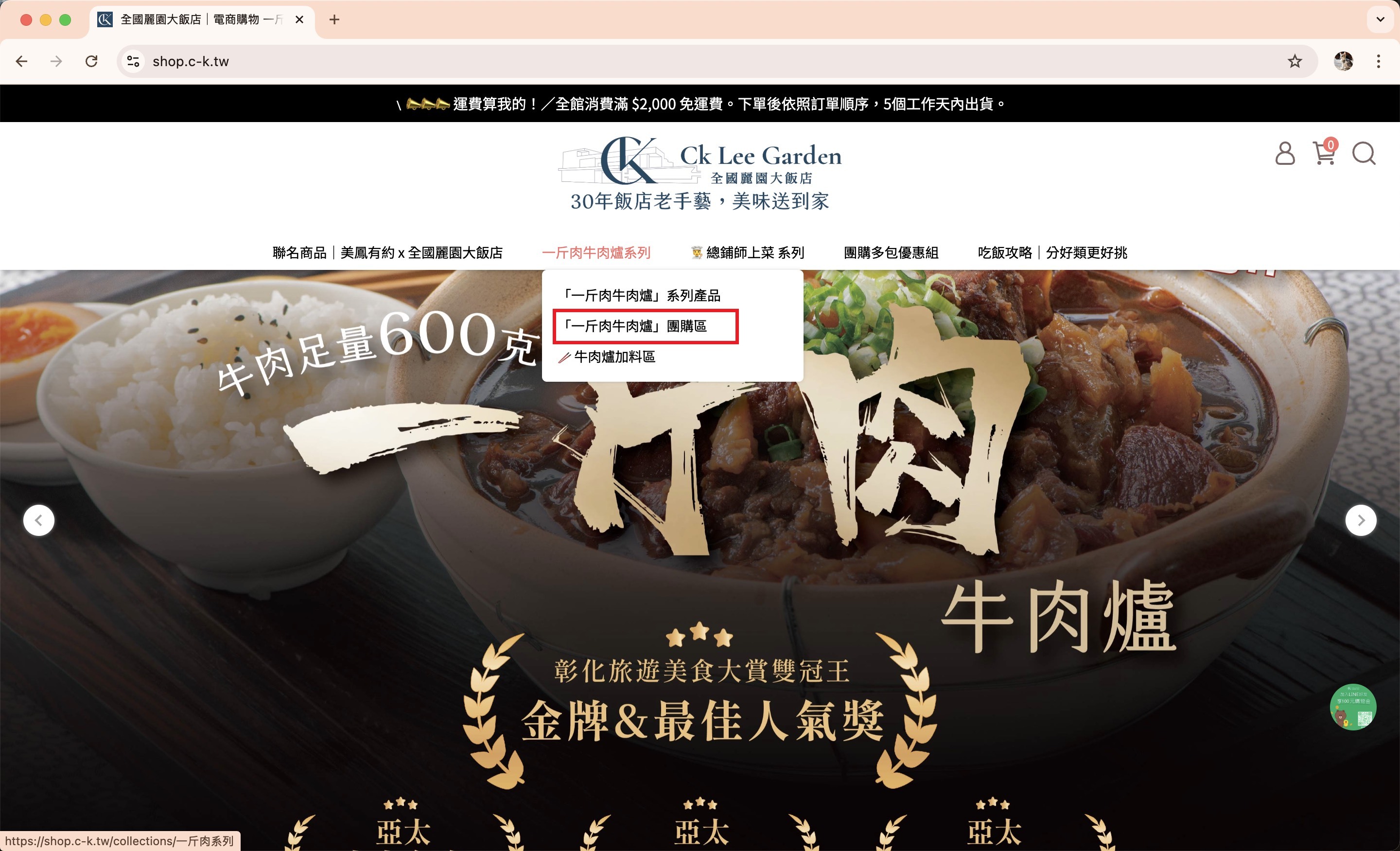 導覽列展開並指向團購區