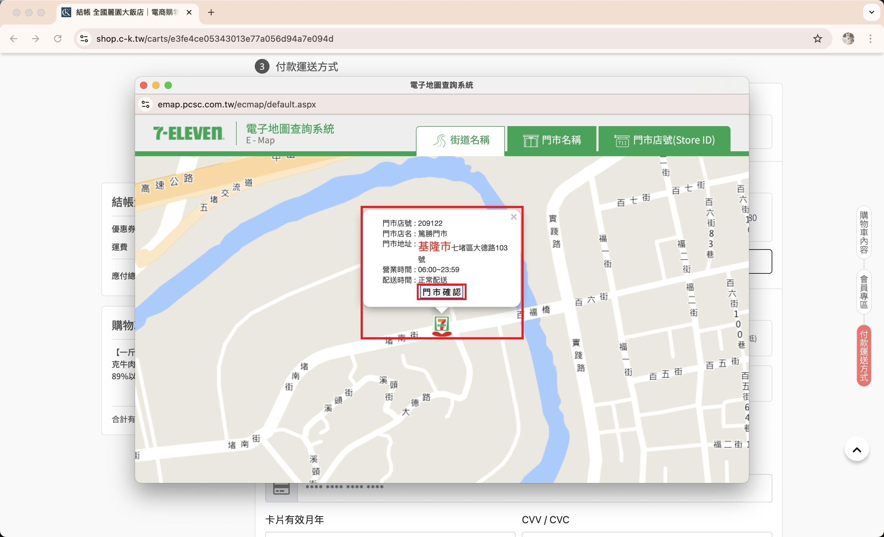 地圖選點並按門市確認