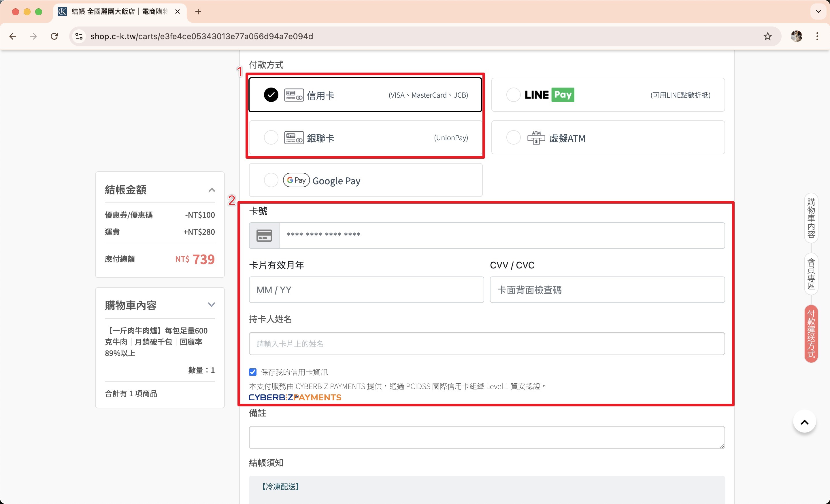 付款方式選擇：信用卡、銀聯卡、LINE Pay、Apple Pay、Google Pay、虛擬ATM