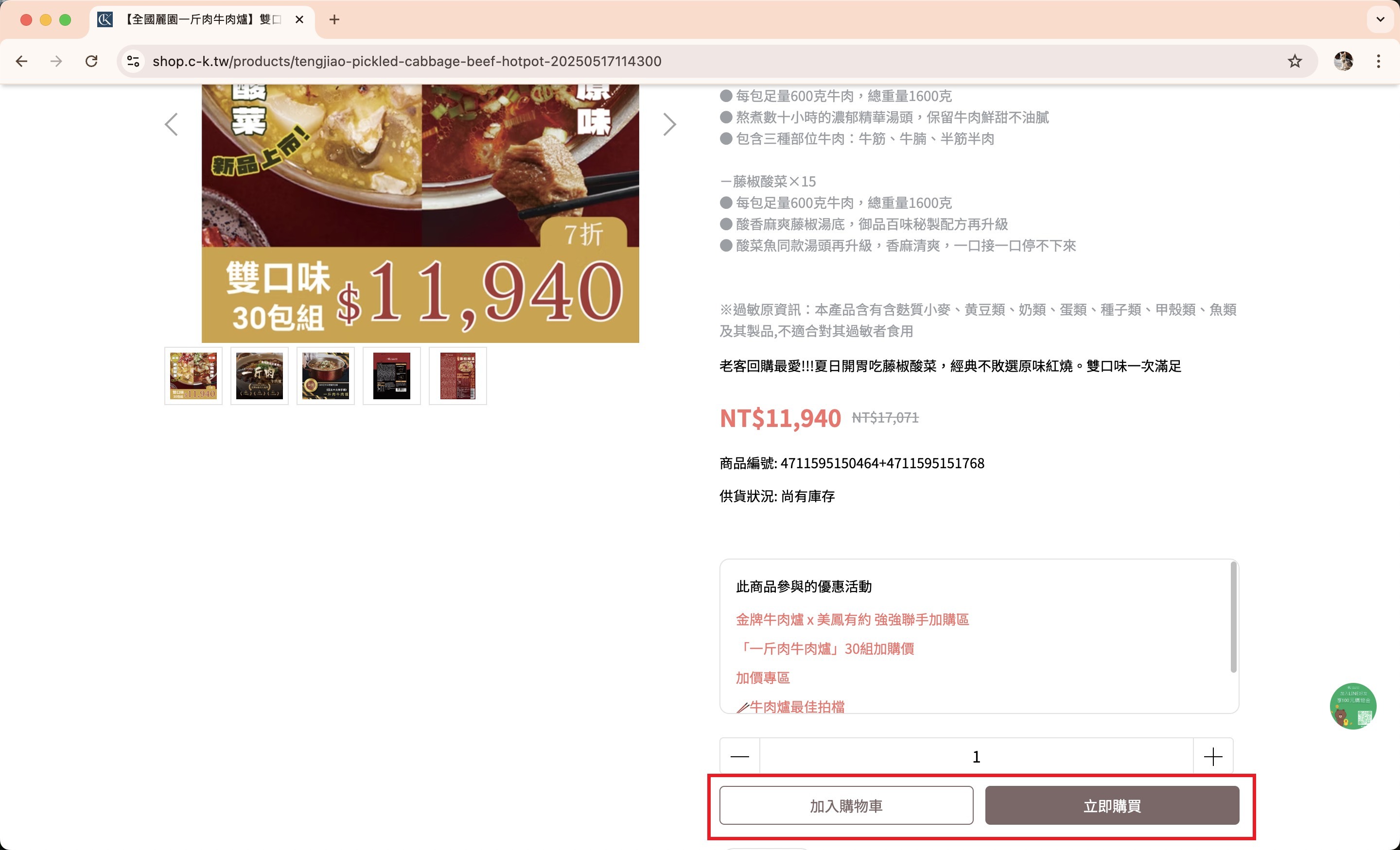 商品頁的加入購物車與立即購買按鈕