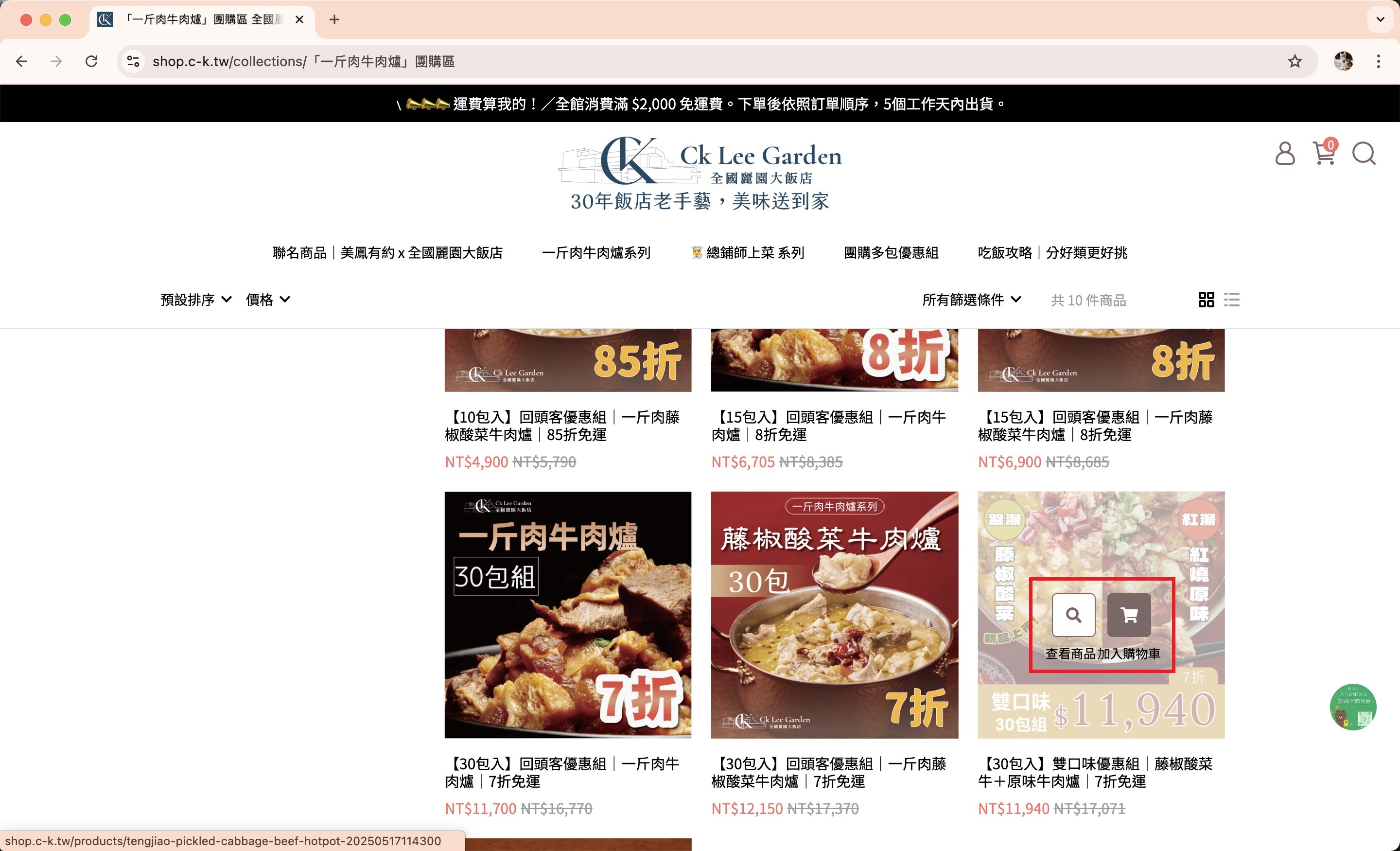列表卡片上的查看商品與加入購物車快捷按鈕