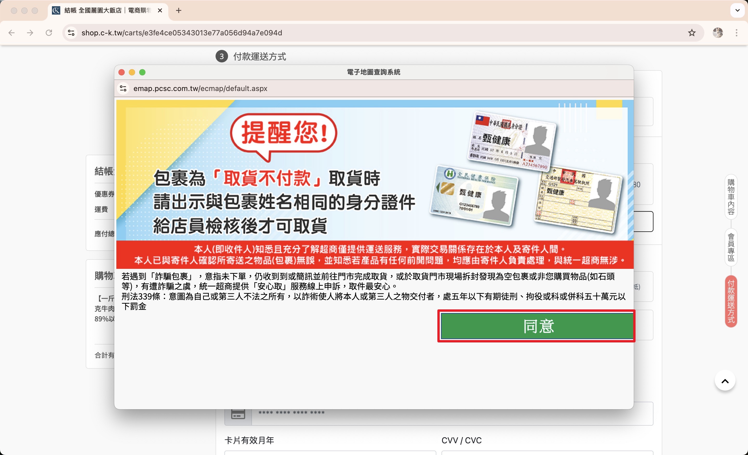 提醒：取貨不付款，需出示同名證件